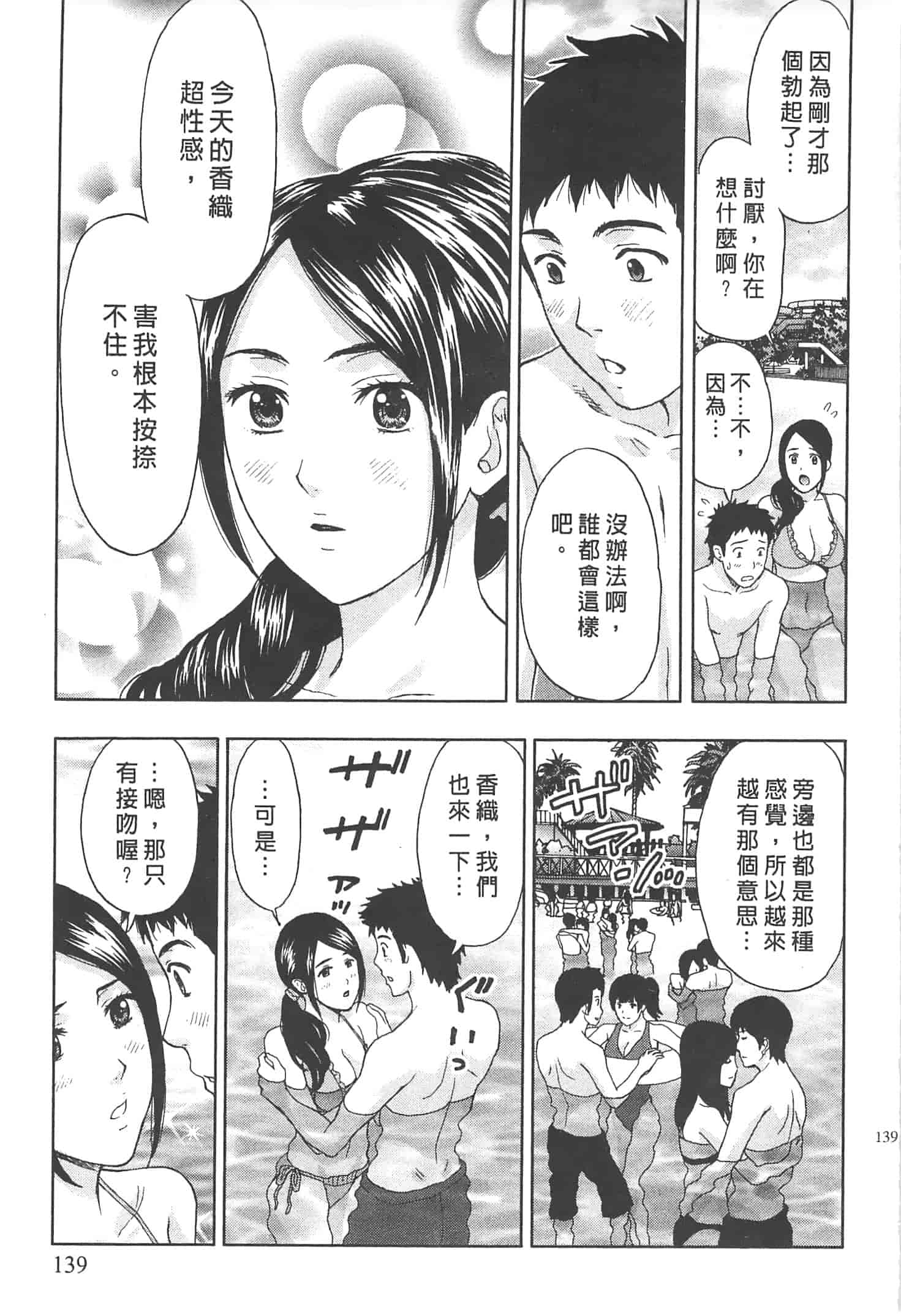 汉化版-[東タイラ] まじわりオフィス_第4集