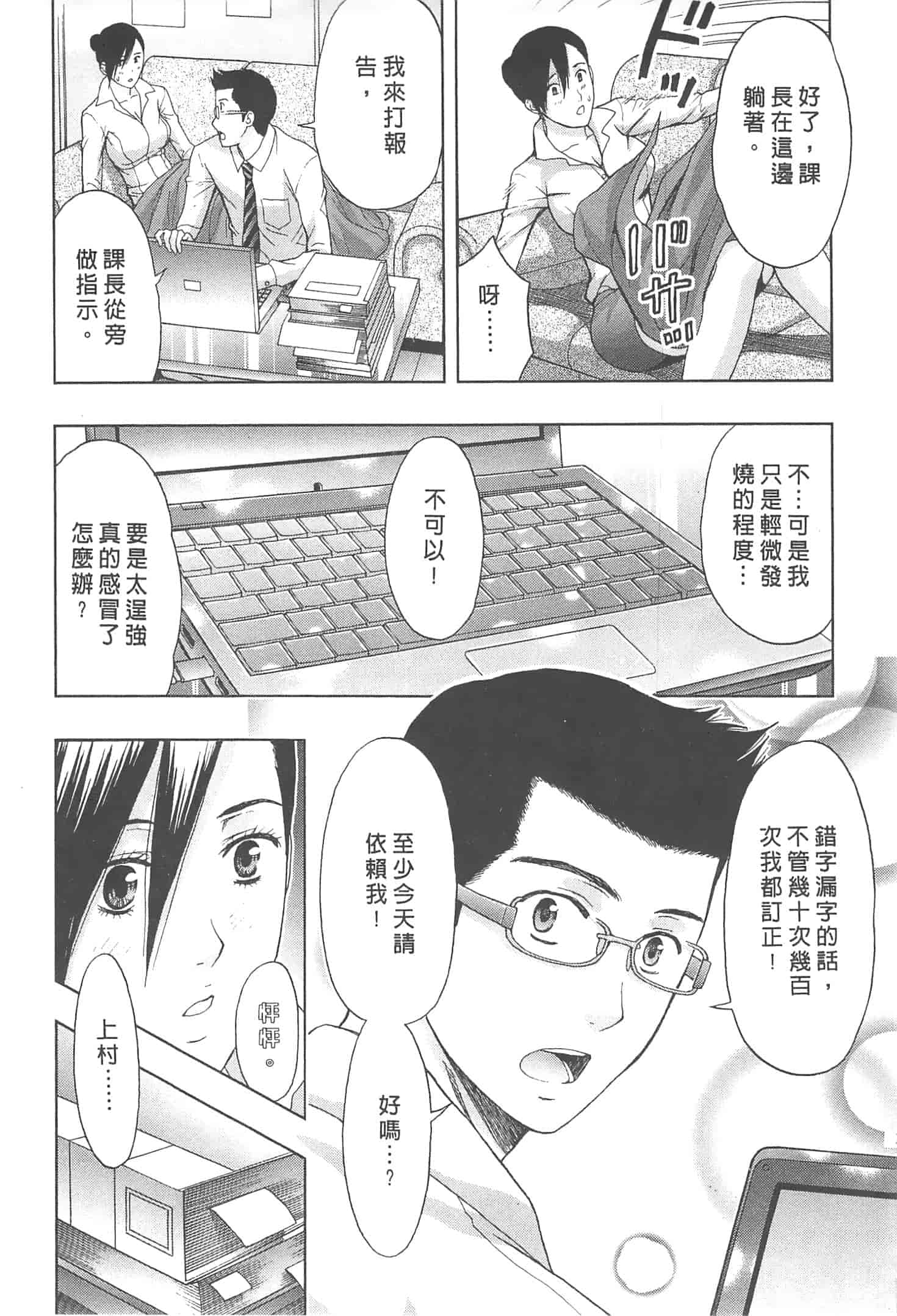 汉化版-[東タイラ] まじわりオフィス_第1集