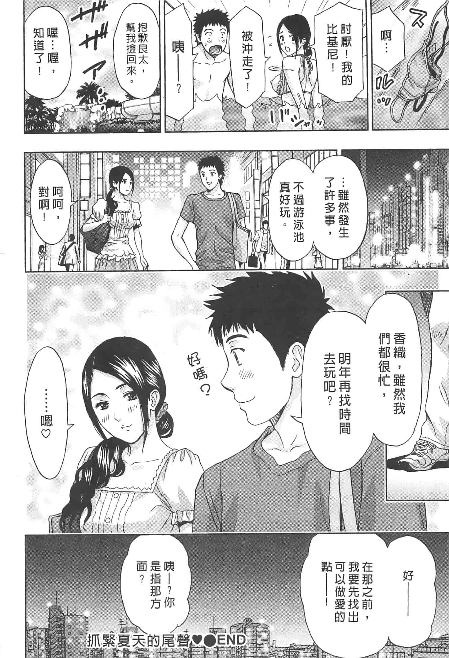 汉化版-[東タイラ] まじわりオフィス_第4集