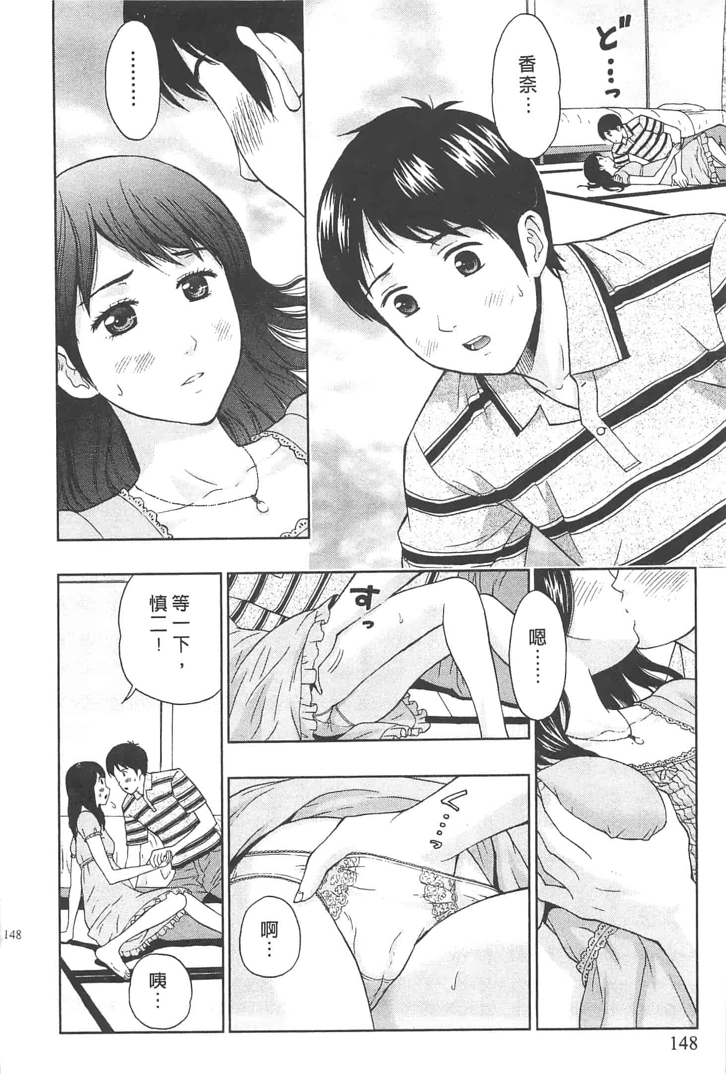 汉化版-[東タイラ] まじわりオフィス_第4集