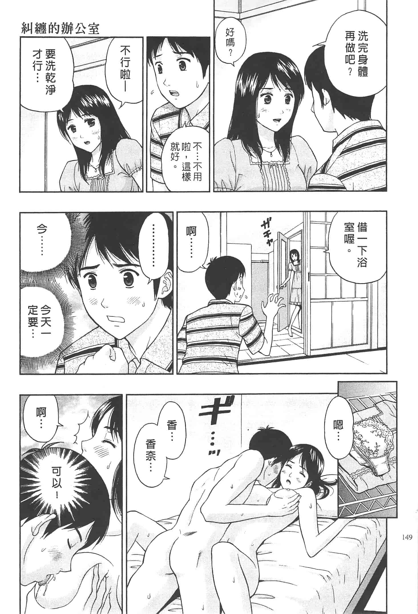 汉化版-[東タイラ] まじわりオフィス_第4集