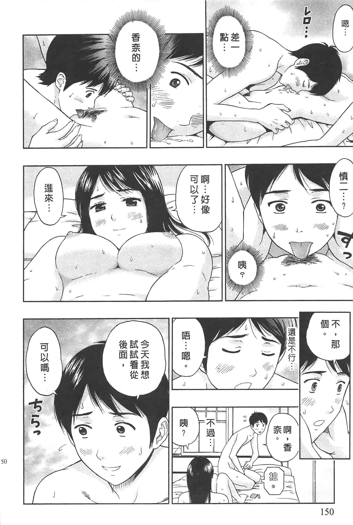 汉化版-[東タイラ] まじわりオフィス_第4集