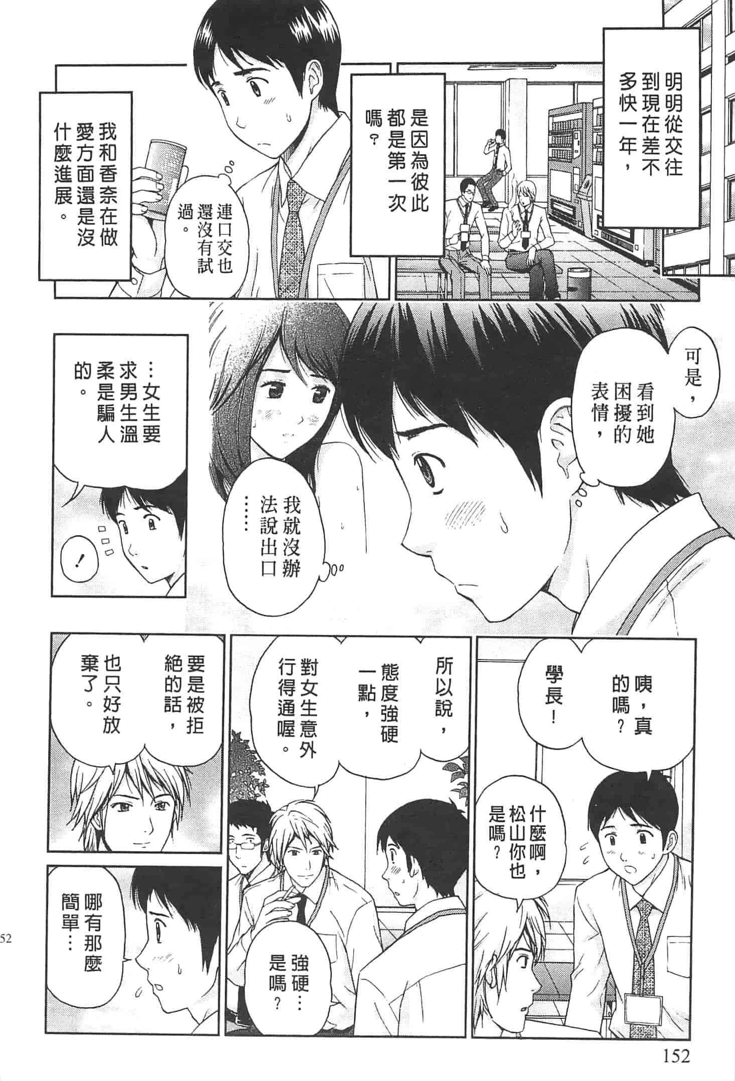 汉化版-[東タイラ] まじわりオフィス_第4集
