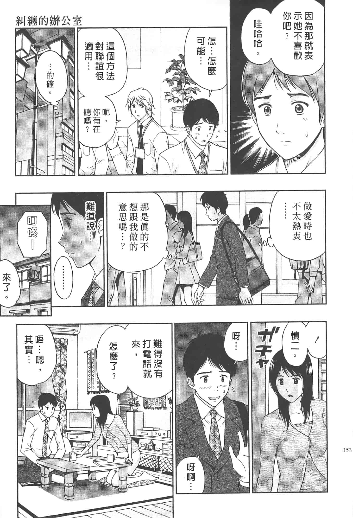 汉化版-[東タイラ] まじわりオフィス_第4集