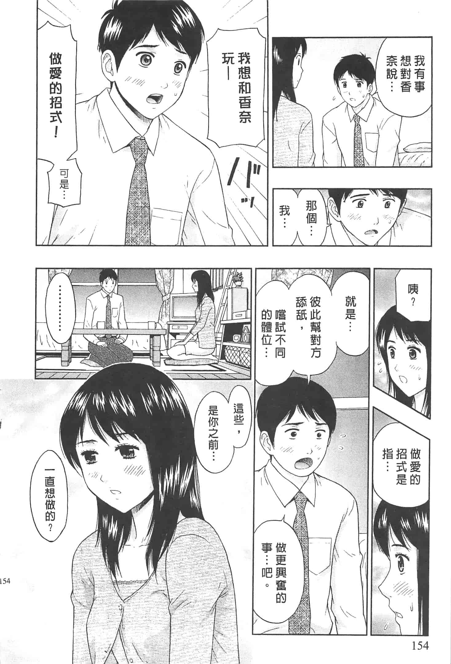 汉化版-[東タイラ] まじわりオフィス_第4集