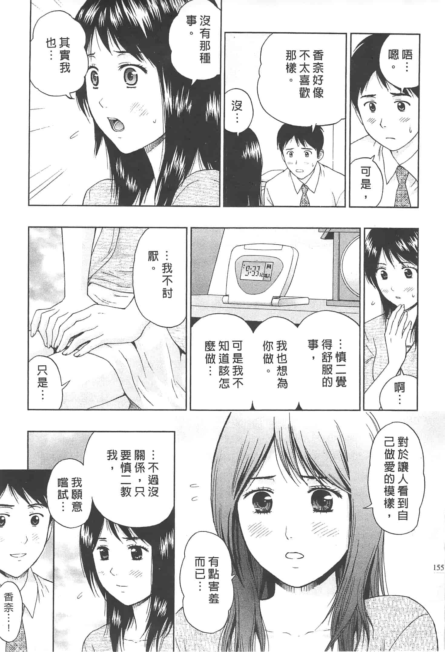 汉化版-[東タイラ] まじわりオフィス_第4集