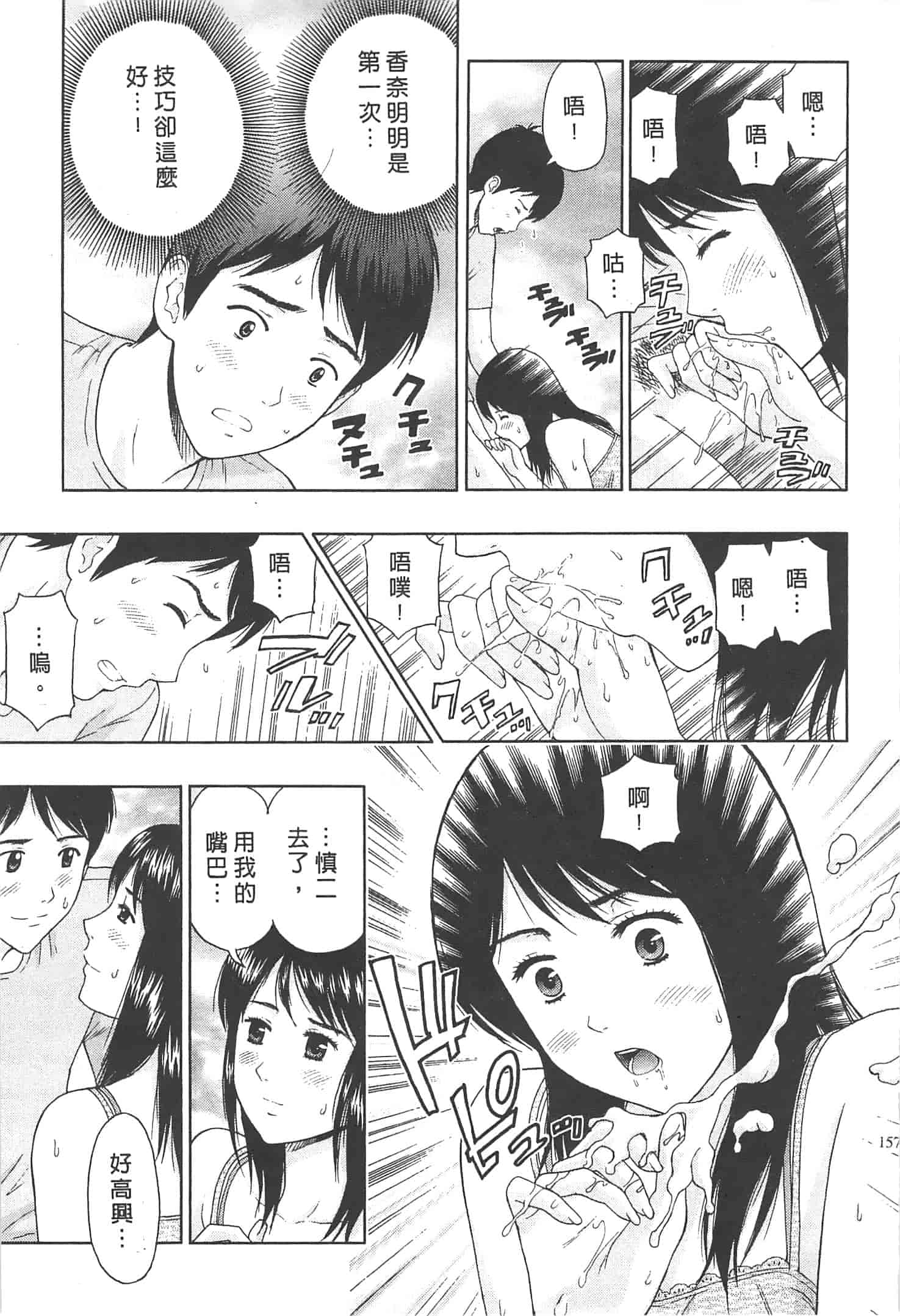 汉化版-[東タイラ] まじわりオフィス_第4集