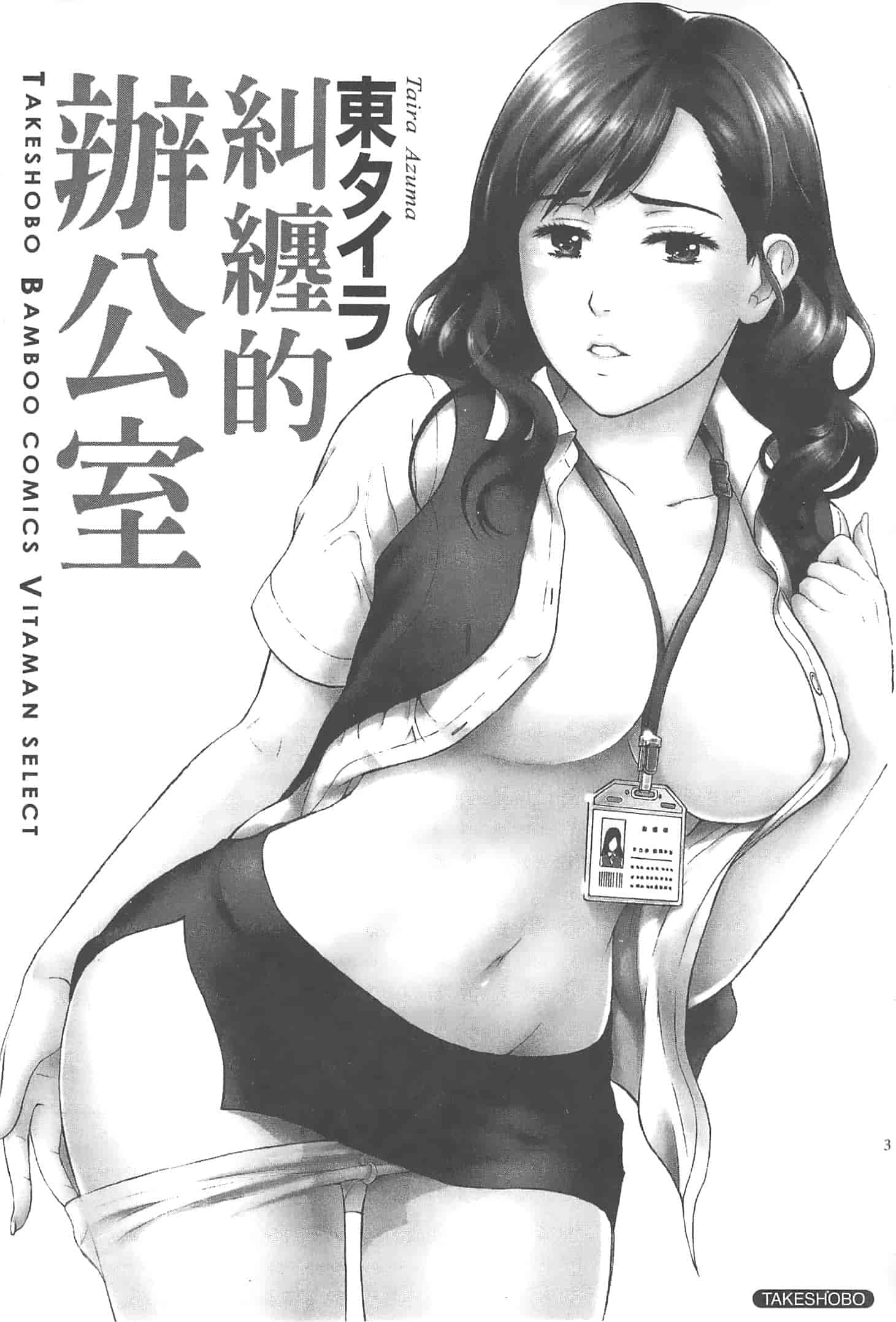 汉化版-[東タイラ] まじわりオフィス_第1集