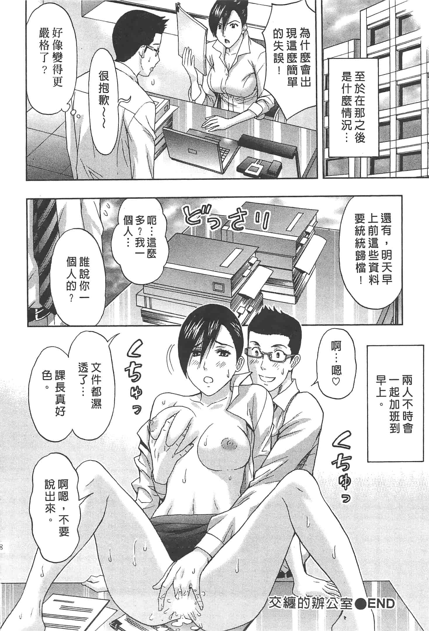 汉化版-[東タイラ] まじわりオフィス_第1集