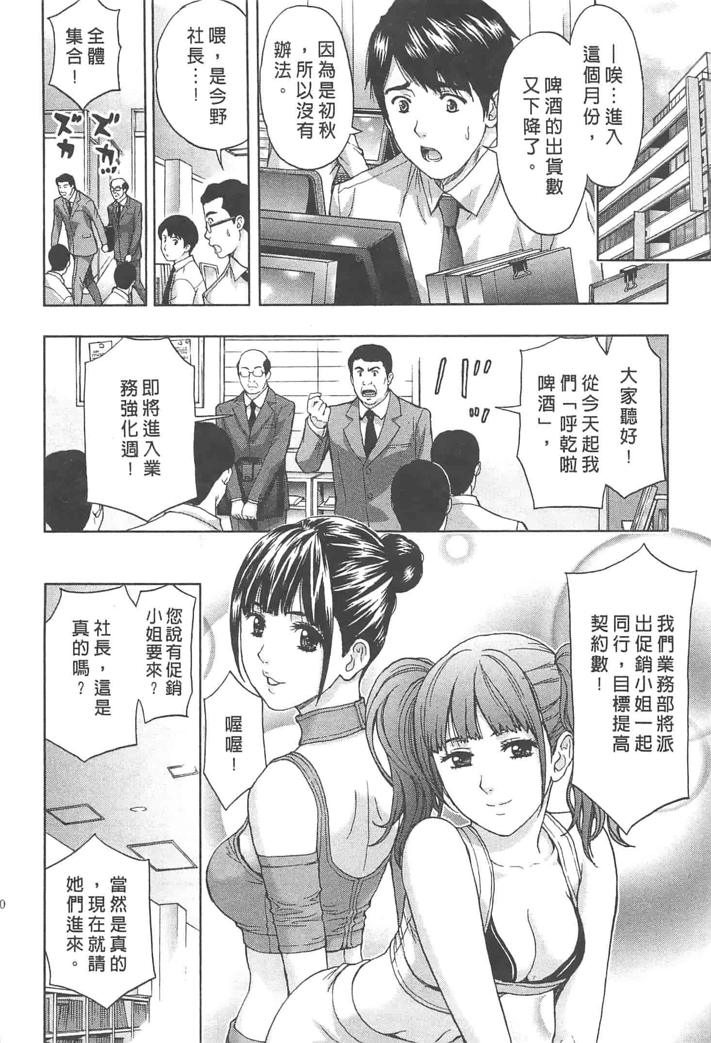 汉化版-[東タイラ] まじわりオフィス_第1集