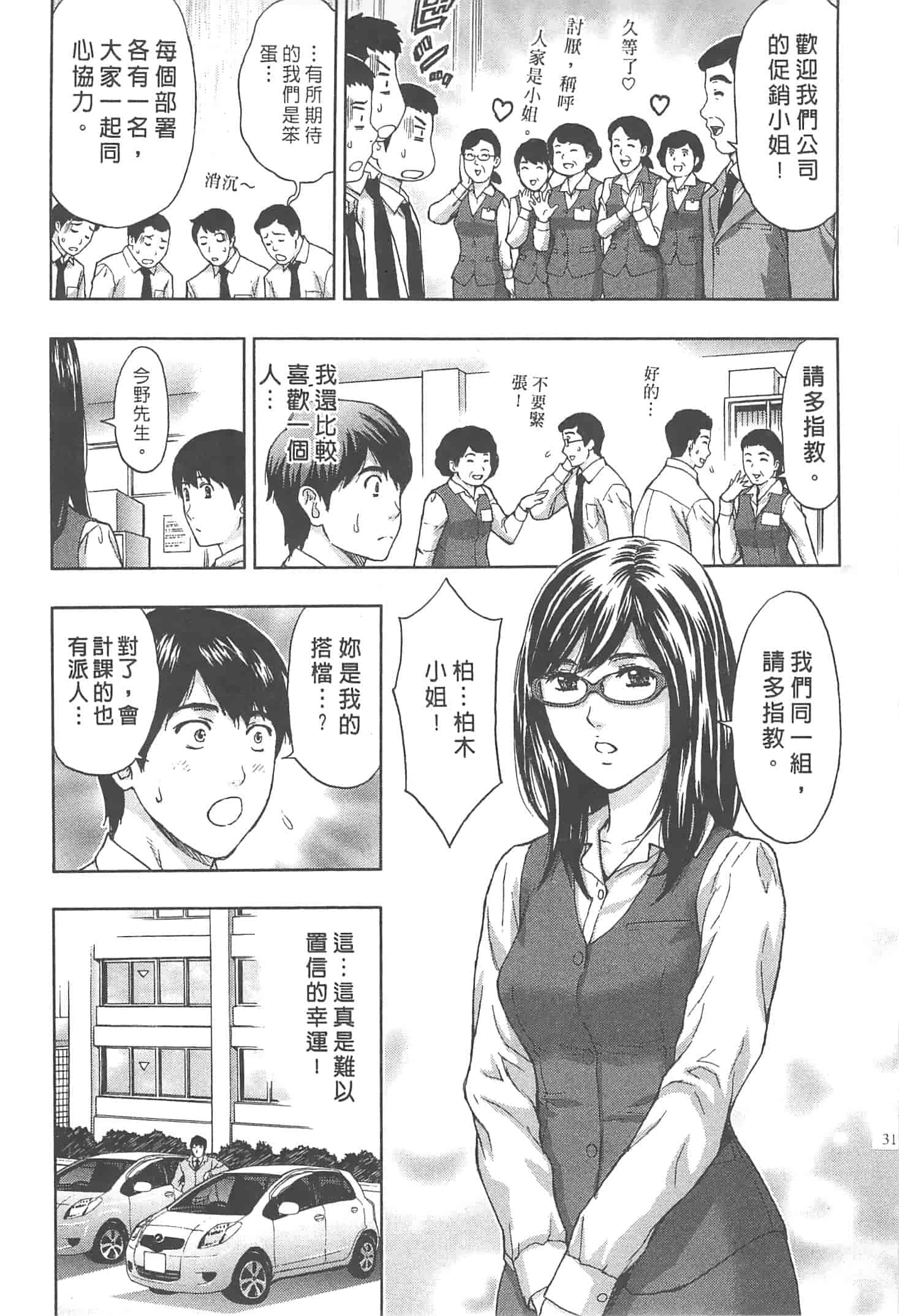 汉化版-[東タイラ] まじわりオフィス_第1集