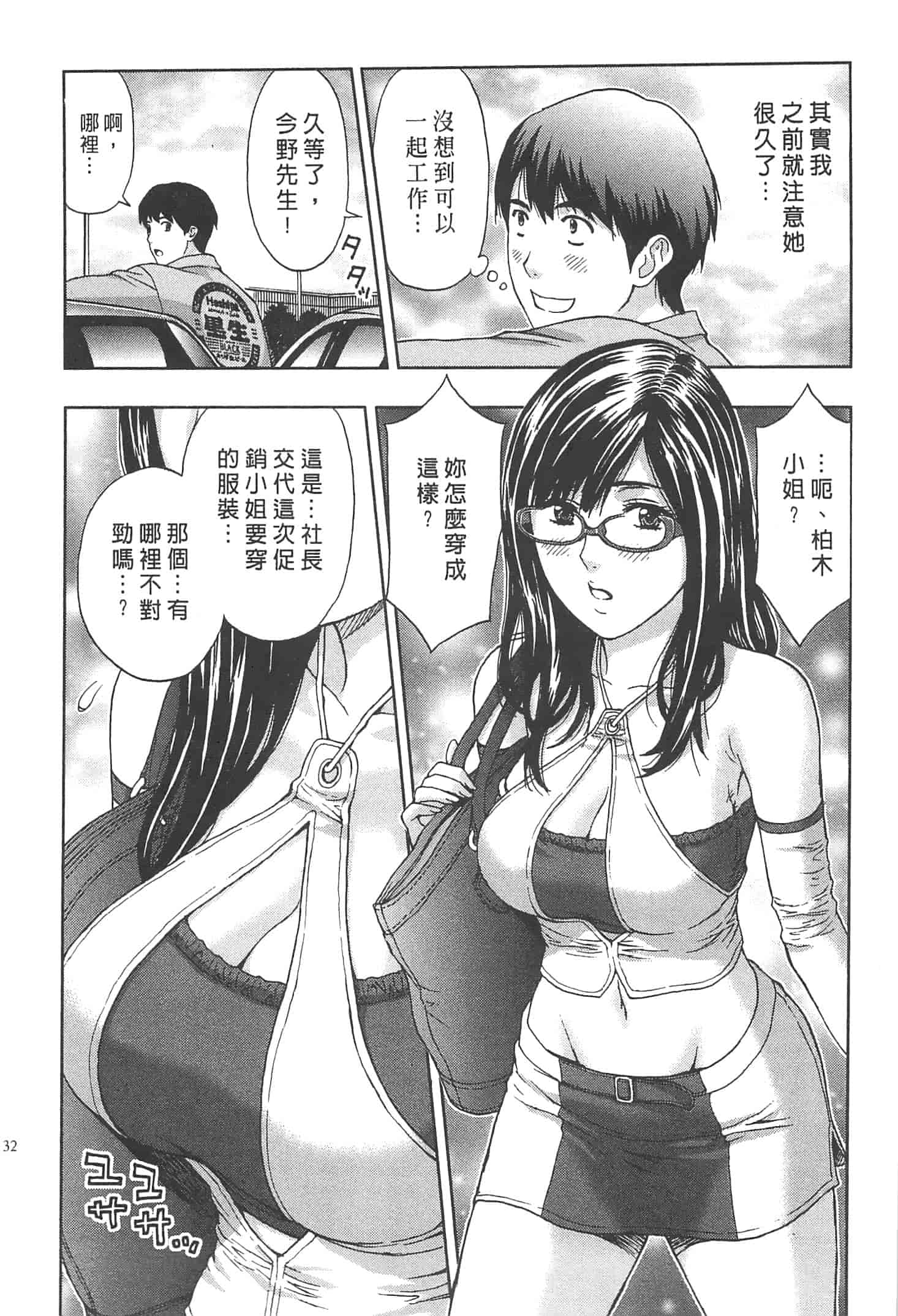 汉化版-[東タイラ] まじわりオフィス_第1集