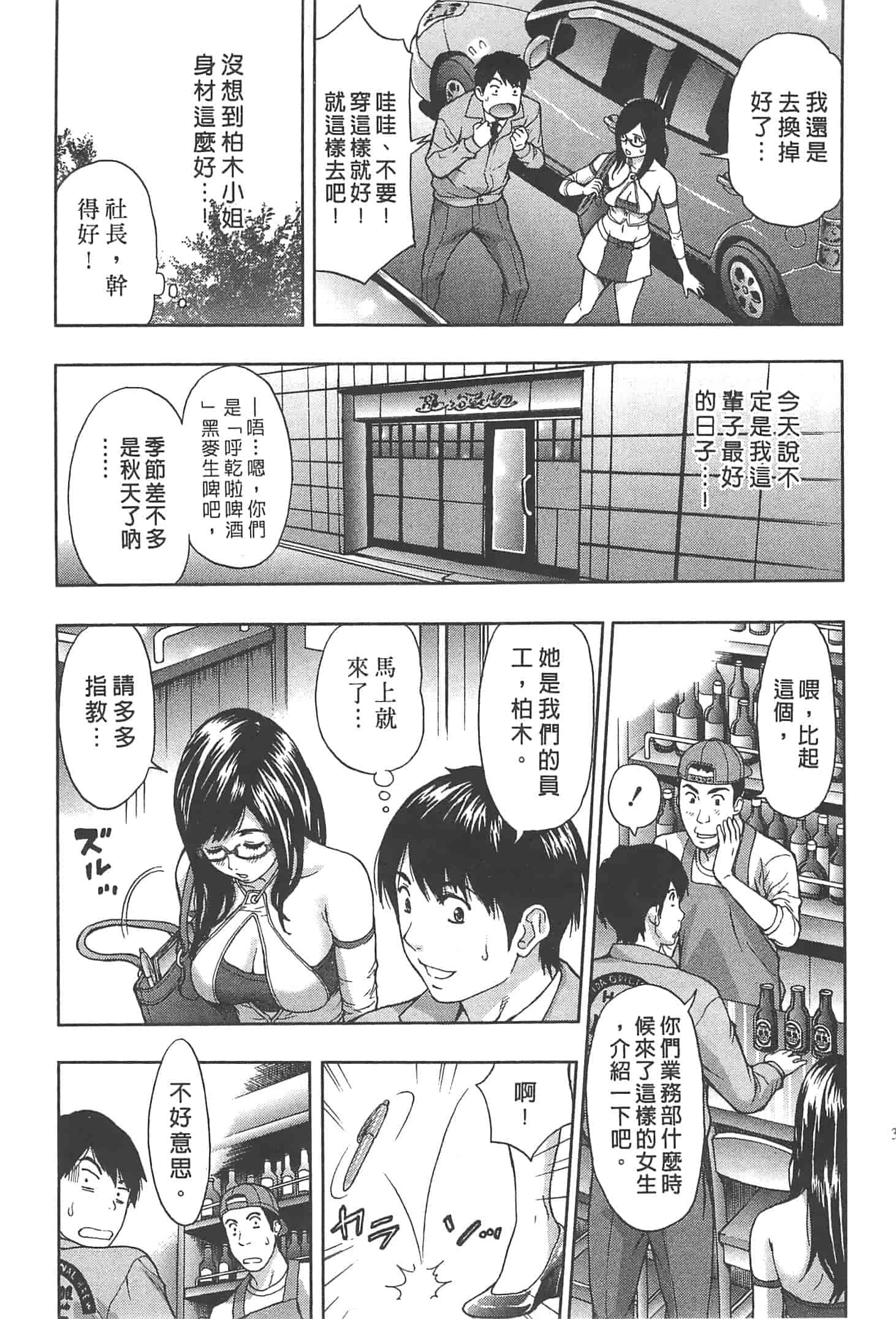 汉化版-[東タイラ] まじわりオフィス_第1集