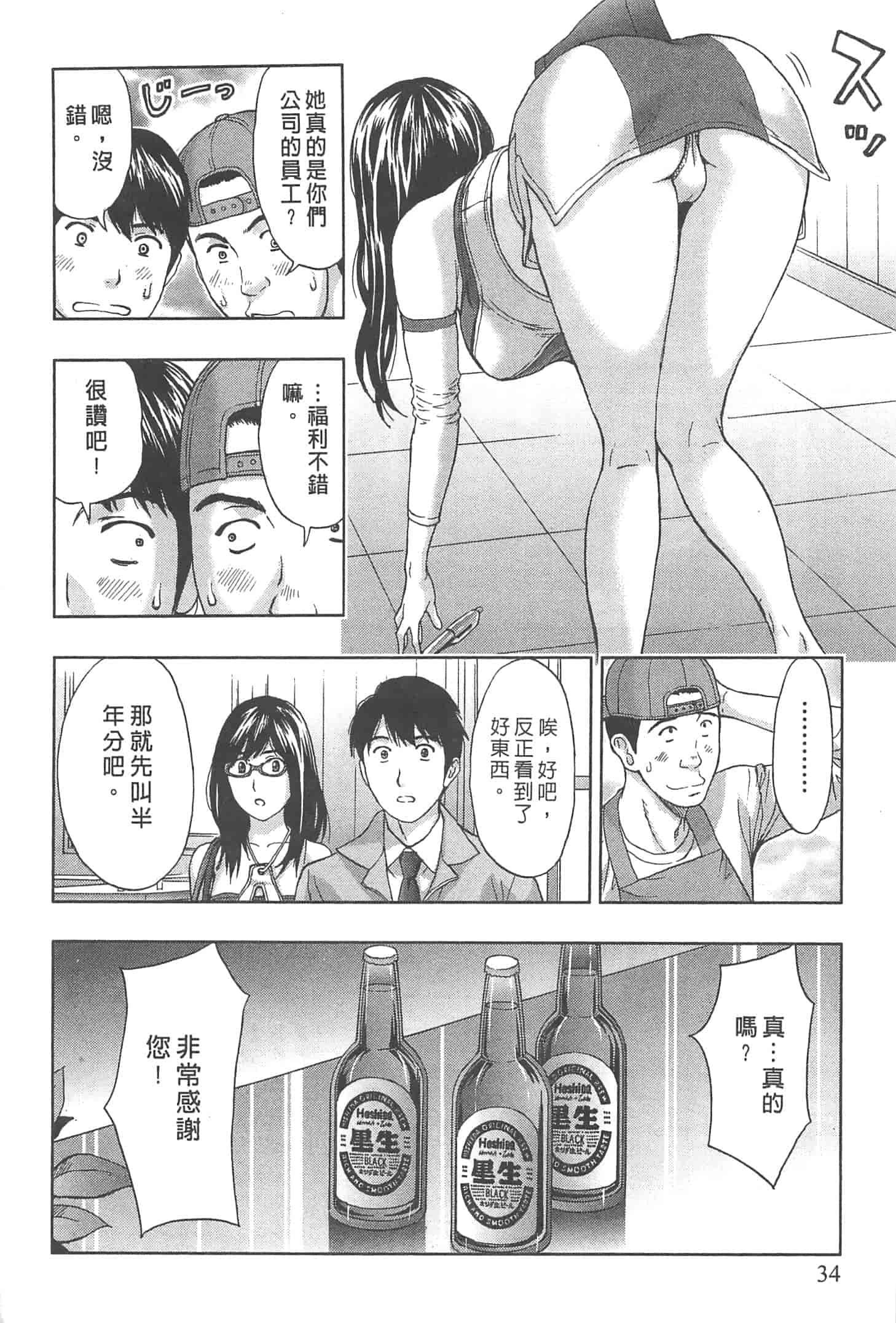 汉化版-[東タイラ] まじわりオフィス_第1集