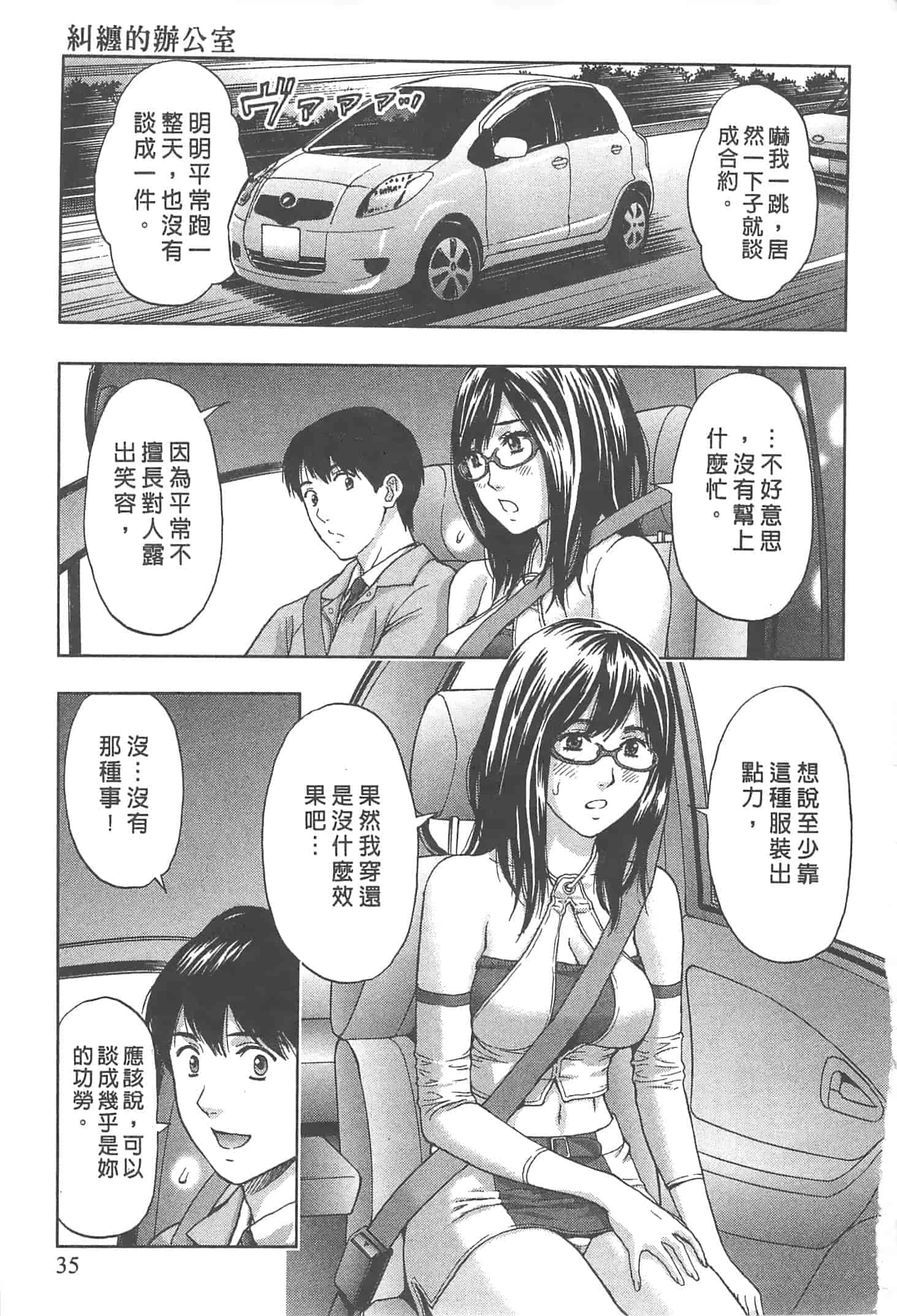 汉化版-[東タイラ] まじわりオフィス_第1集