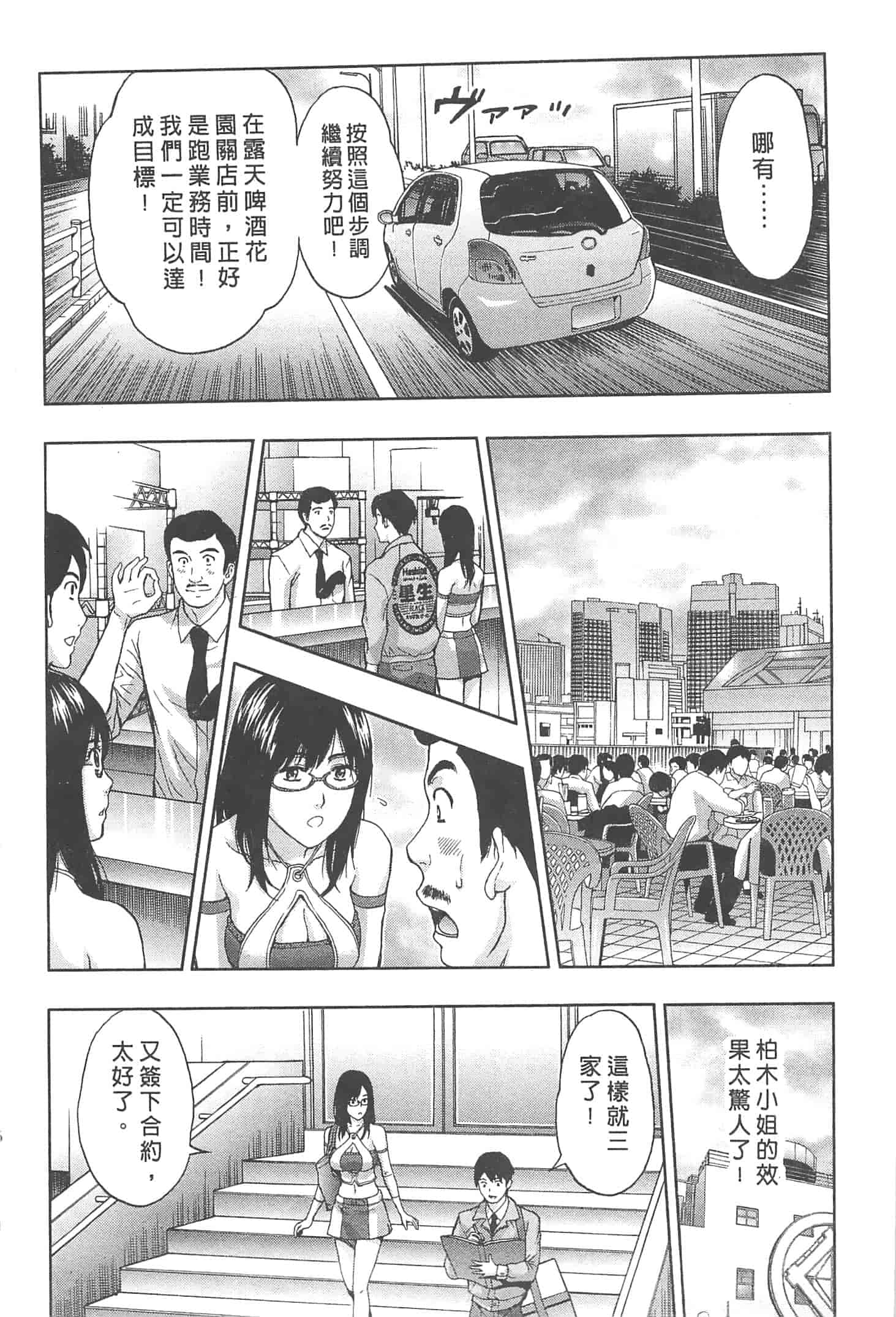 汉化版-[東タイラ] まじわりオフィス_第1集