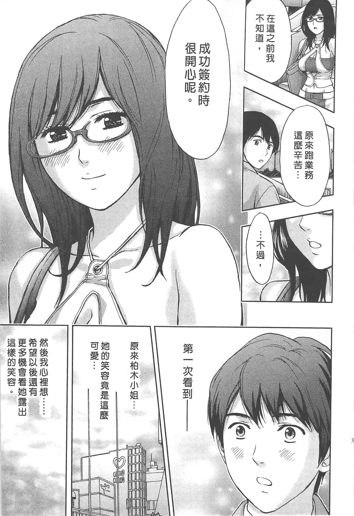 汉化版-[東タイラ] まじわりオフィス_第1集