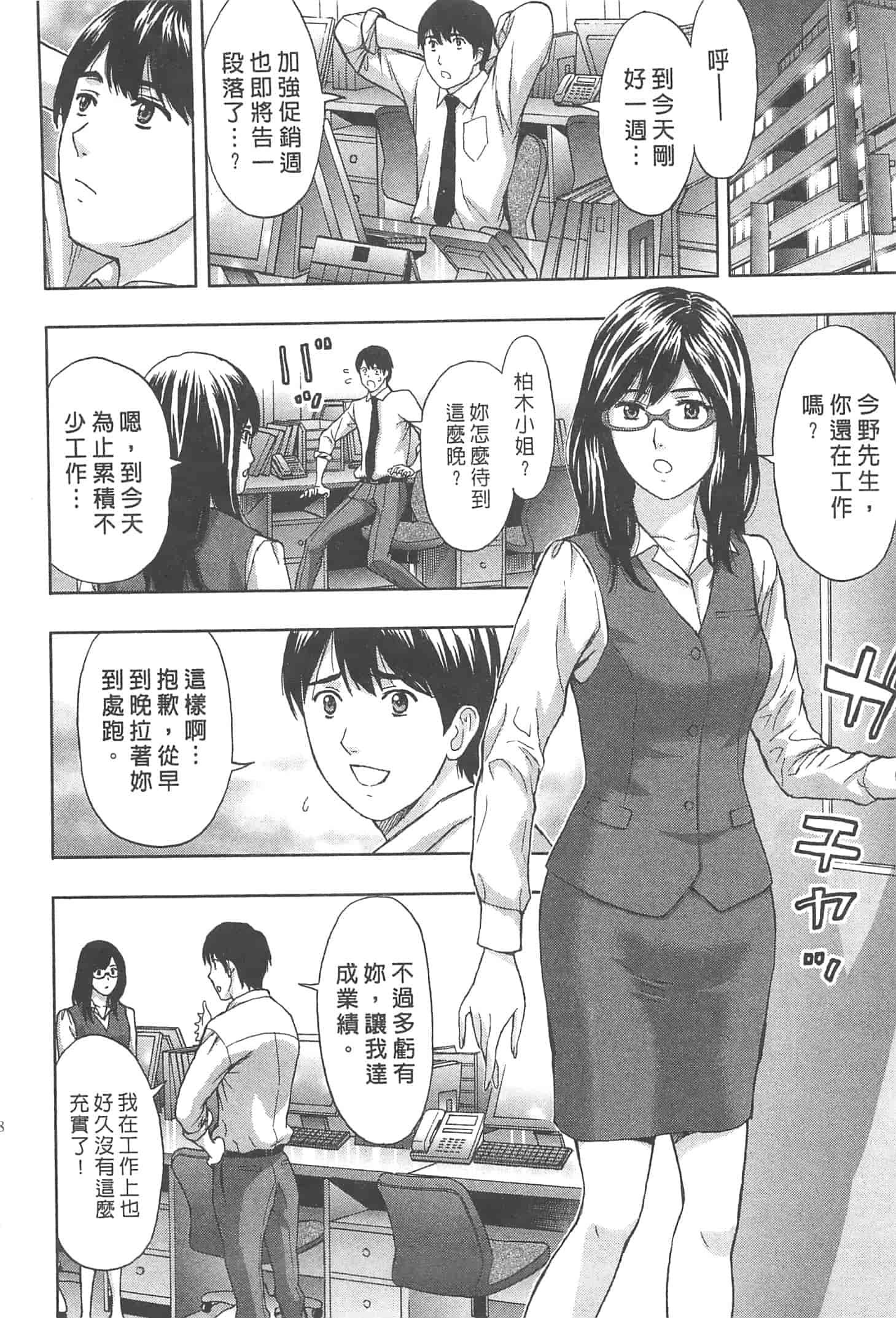 汉化版-[東タイラ] まじわりオフィス_第1集
