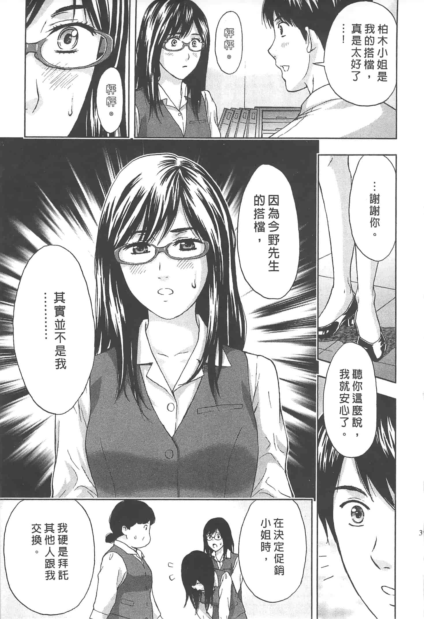 汉化版-[東タイラ] まじわりオフィス_第1集