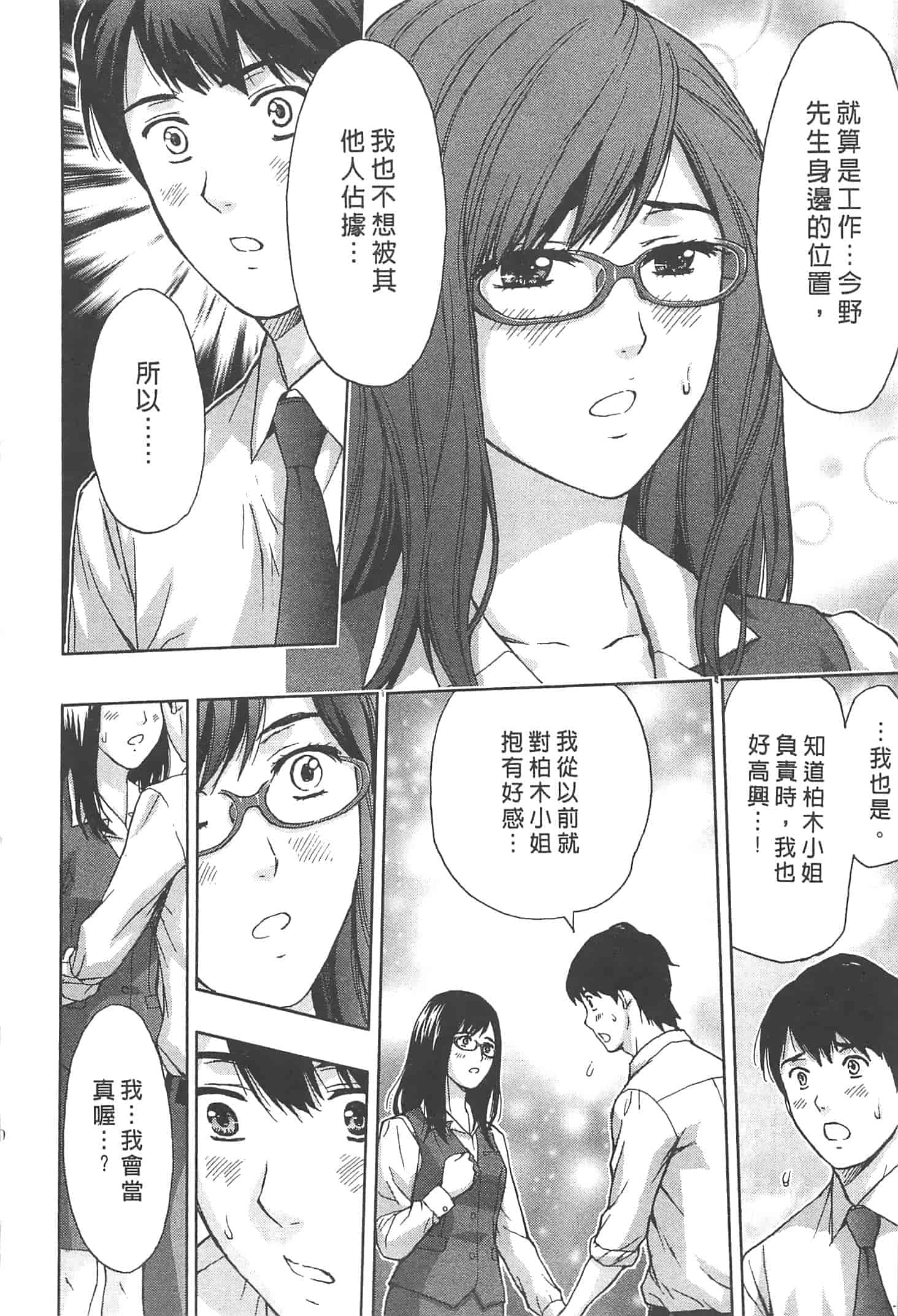 汉化版-[東タイラ] まじわりオフィス_第1集