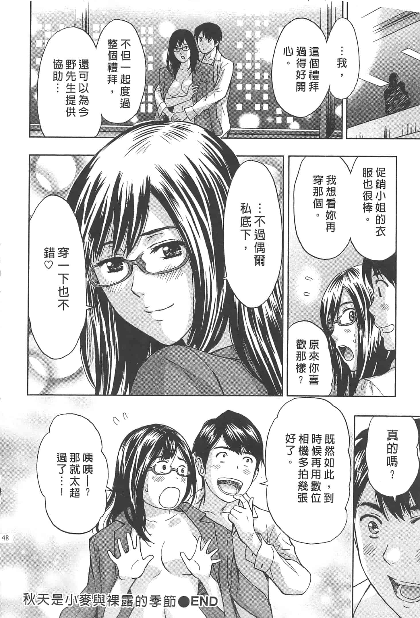 汉化版-[東タイラ] まじわりオフィス_第2集