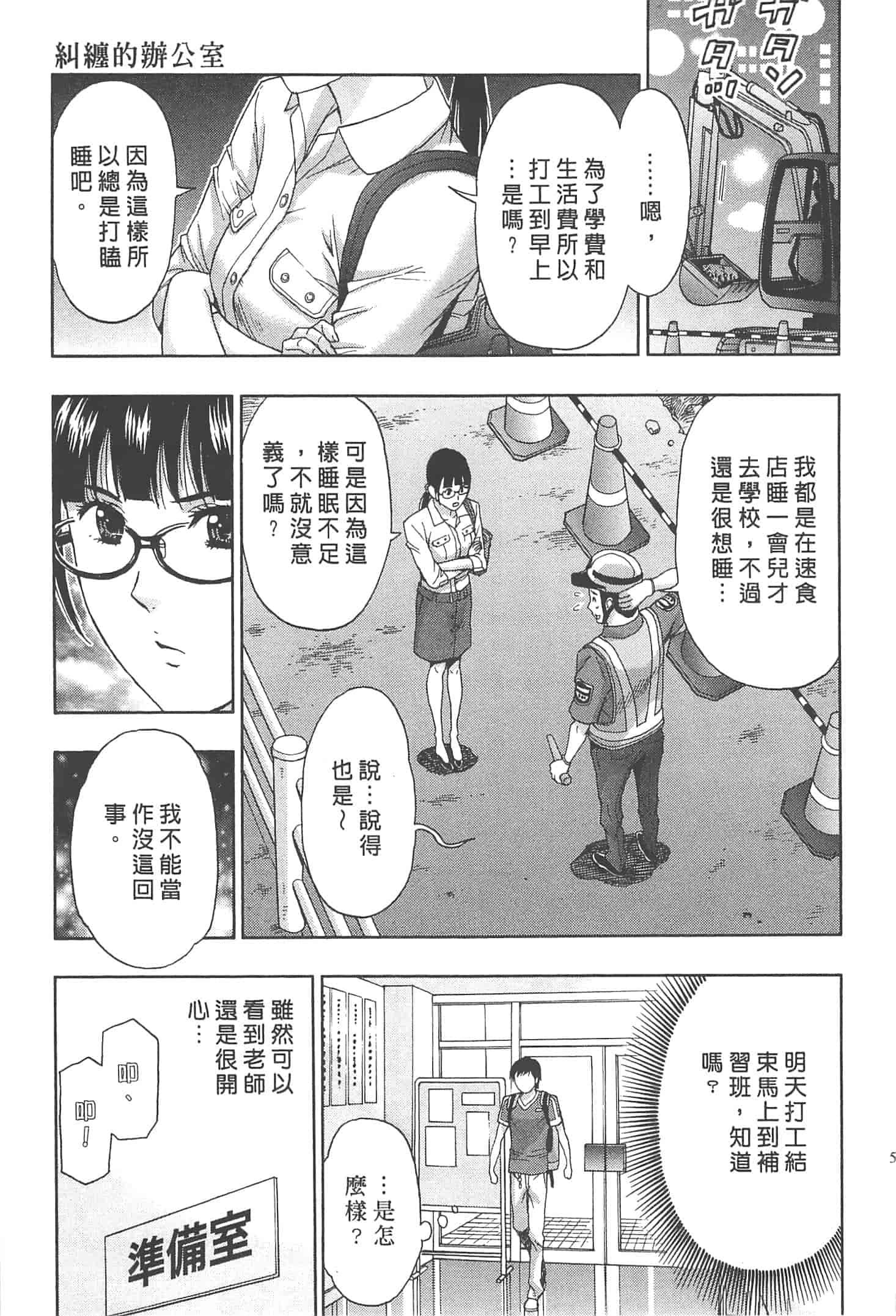 汉化版-[東タイラ] まじわりオフィス_第2集