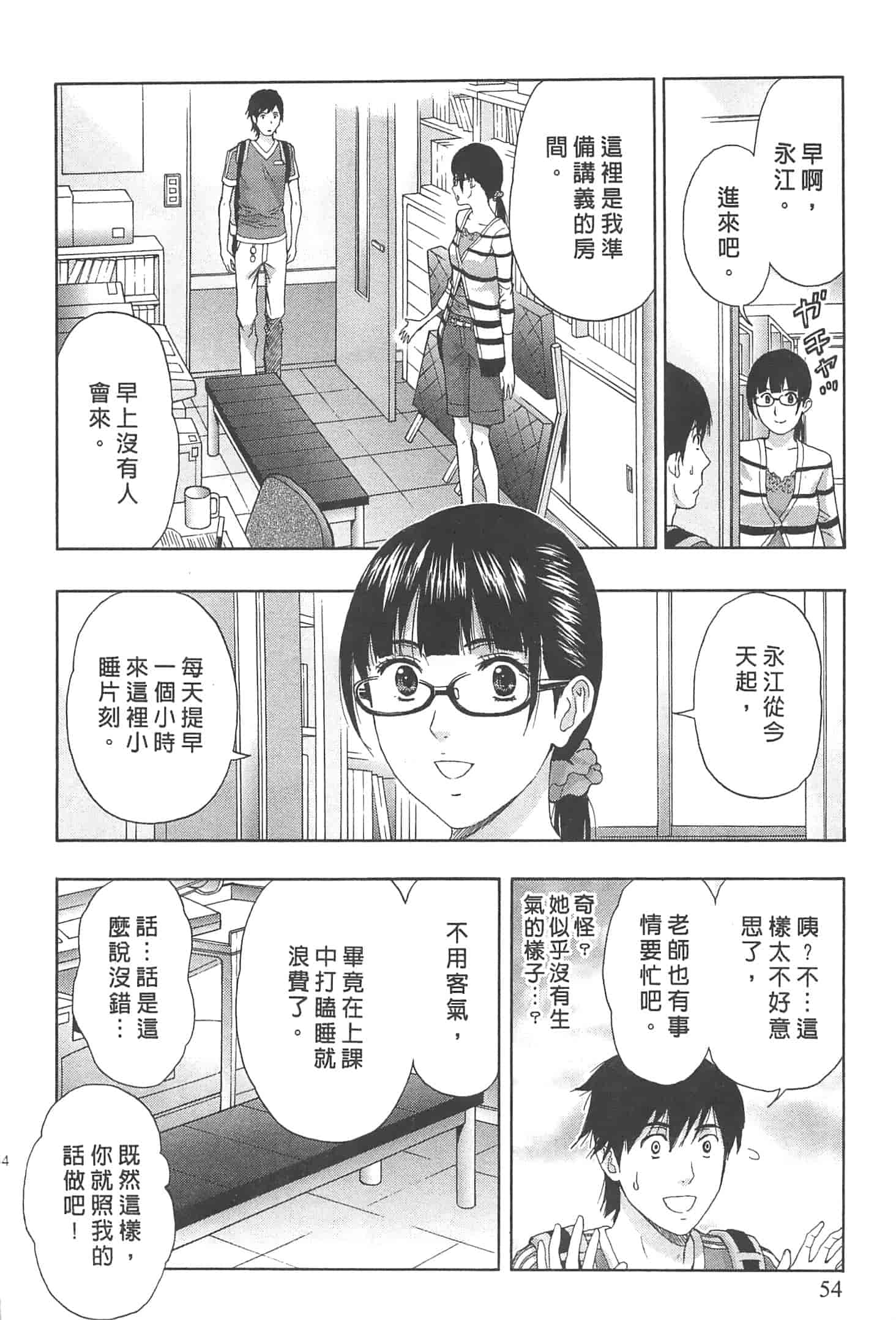 汉化版-[東タイラ] まじわりオフィス_第2集