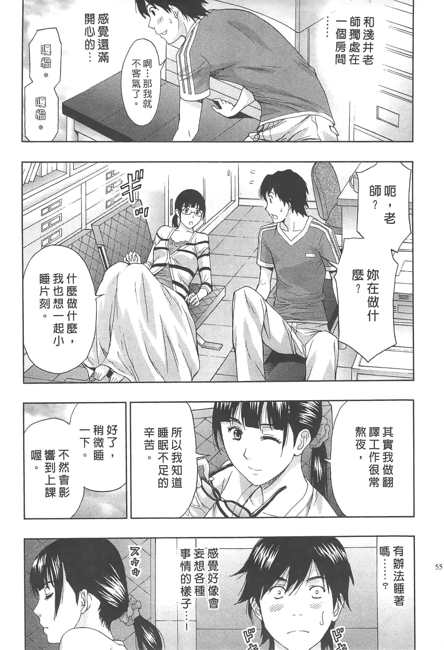 汉化版-[東タイラ] まじわりオフィス_第2集