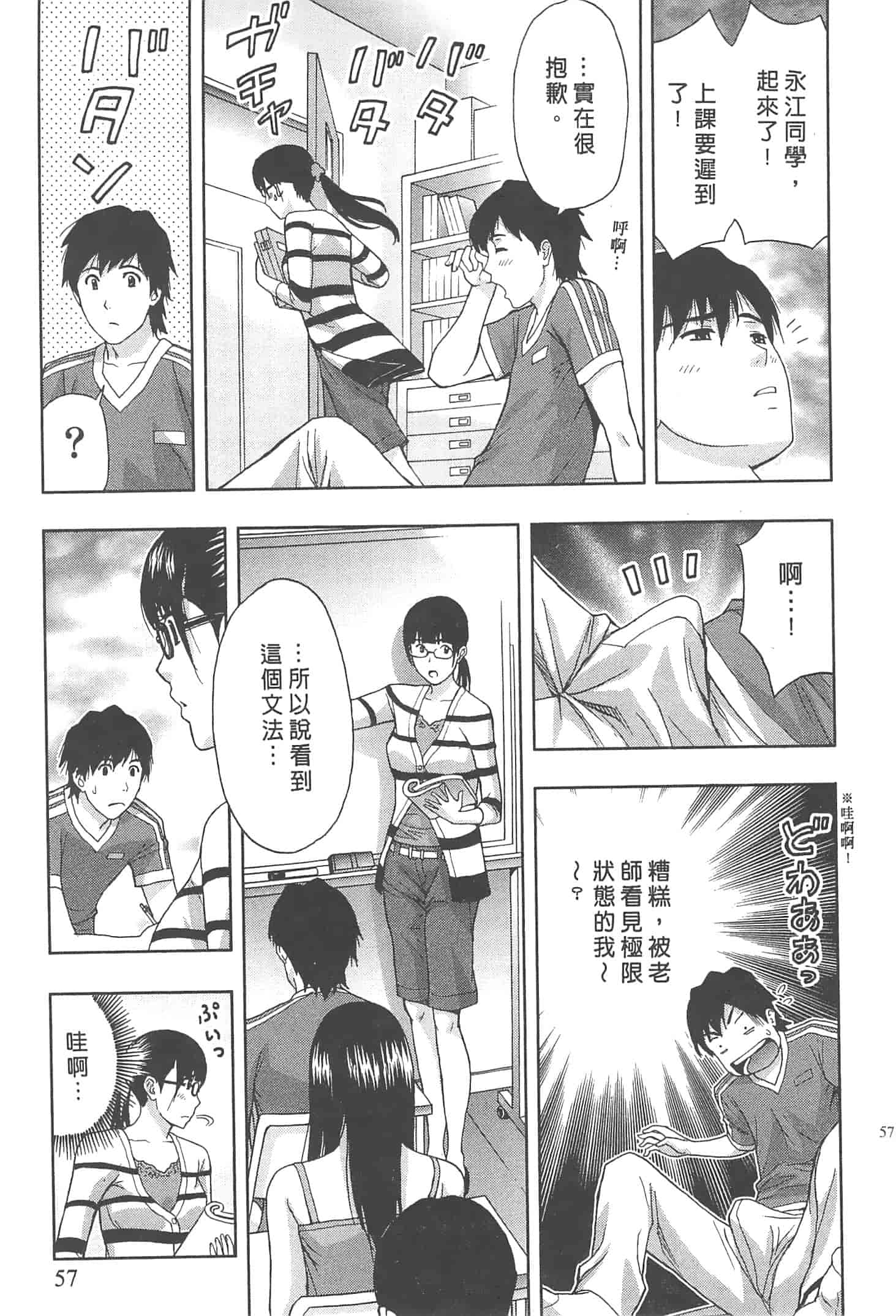 汉化版-[東タイラ] まじわりオフィス_第2集
