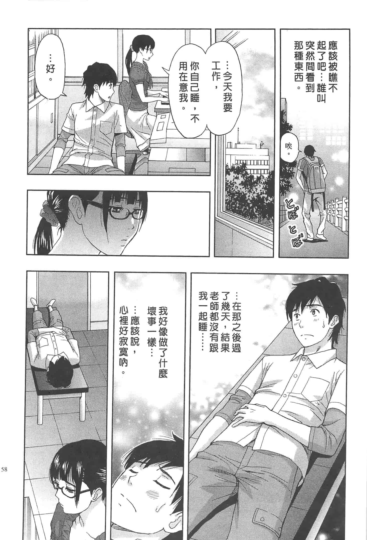 汉化版-[東タイラ] まじわりオフィス_第2集