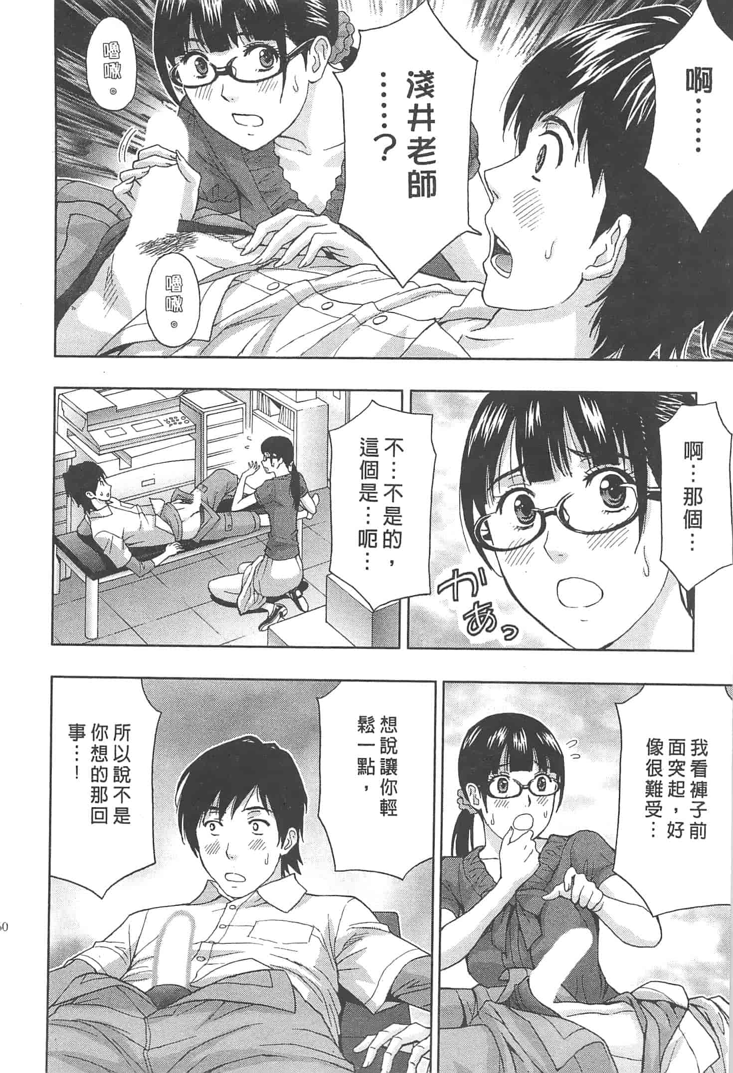 汉化版-[東タイラ] まじわりオフィス_第2集