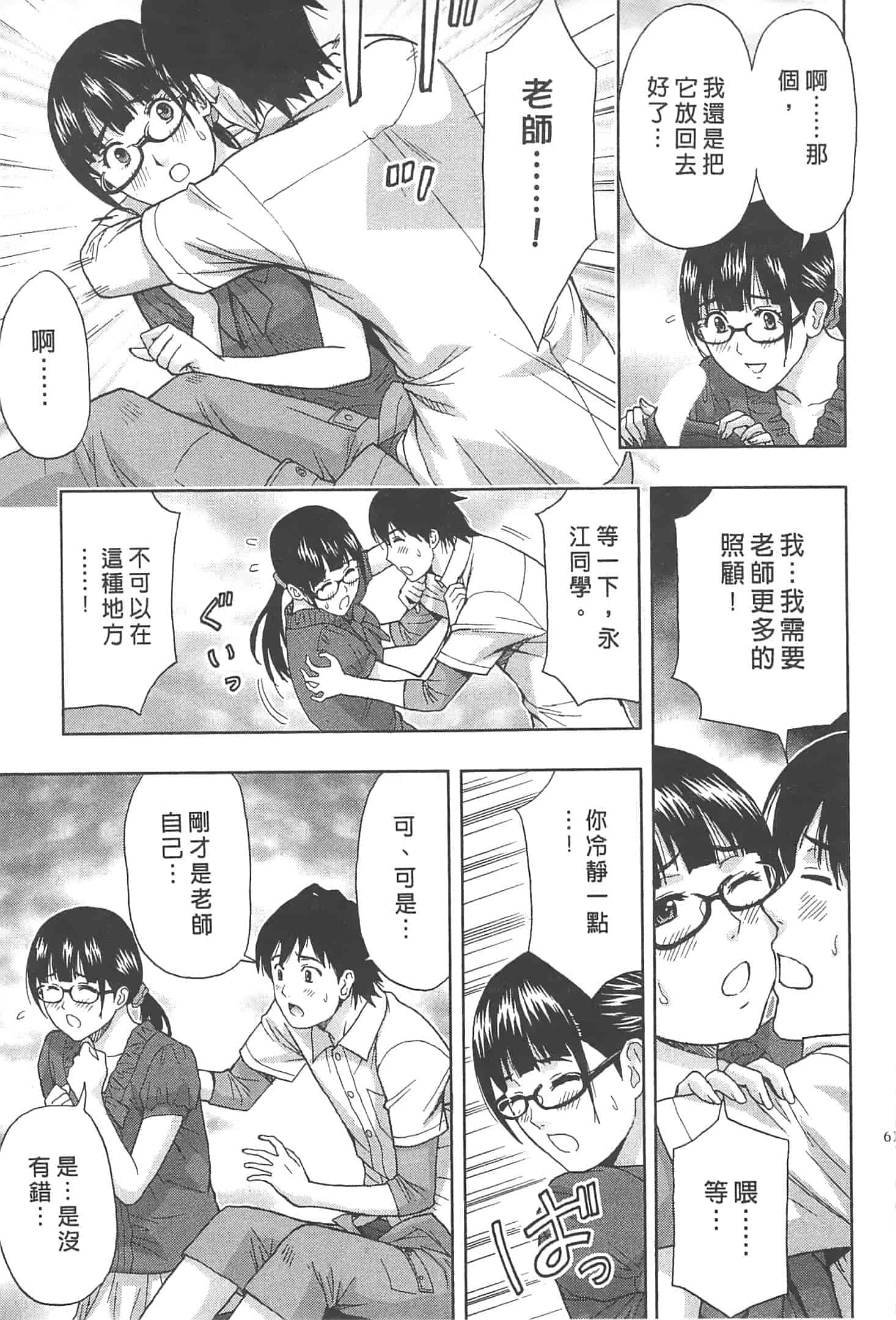 汉化版-[東タイラ] まじわりオフィス_第2集