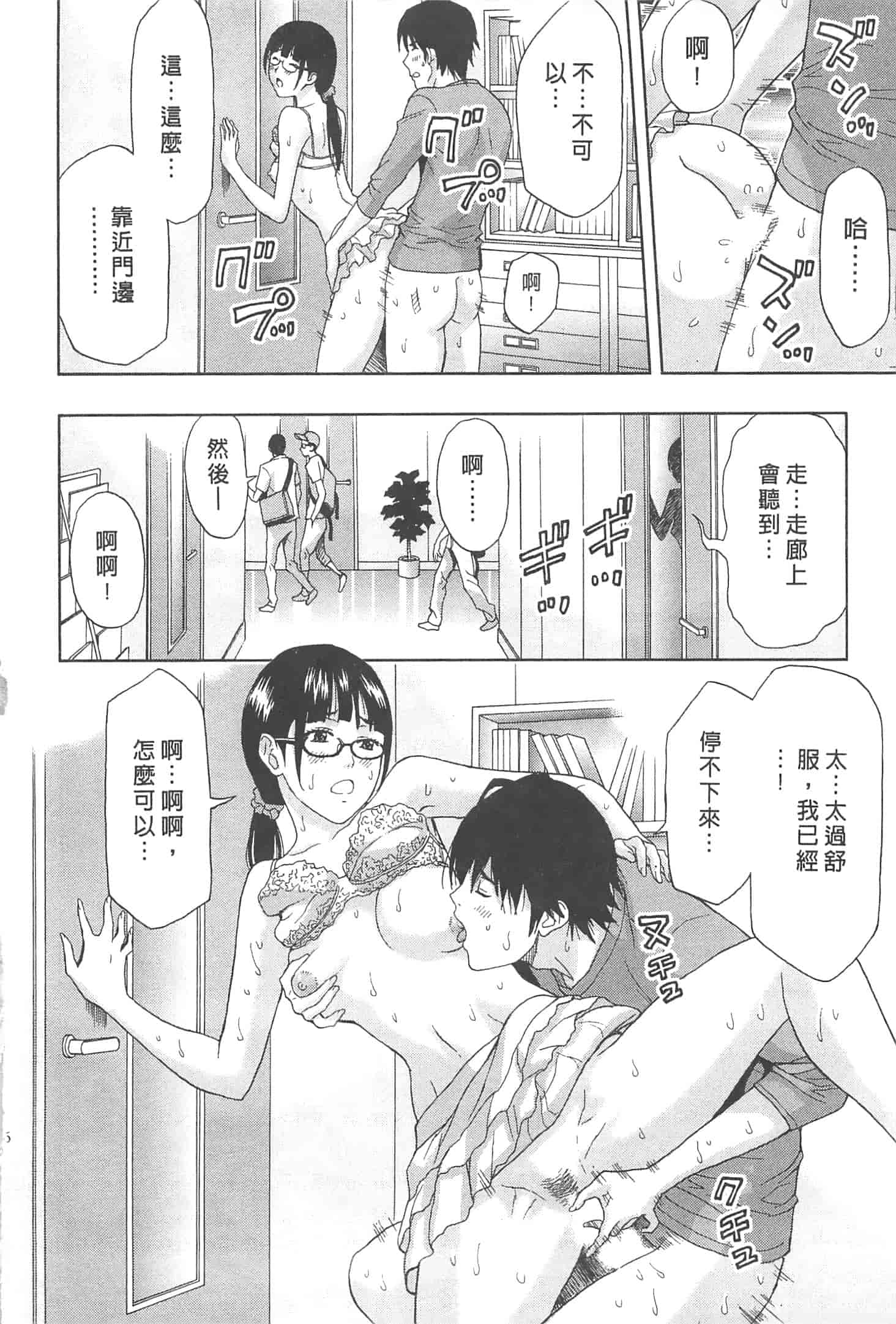 汉化版-[東タイラ] まじわりオフィス_第2集