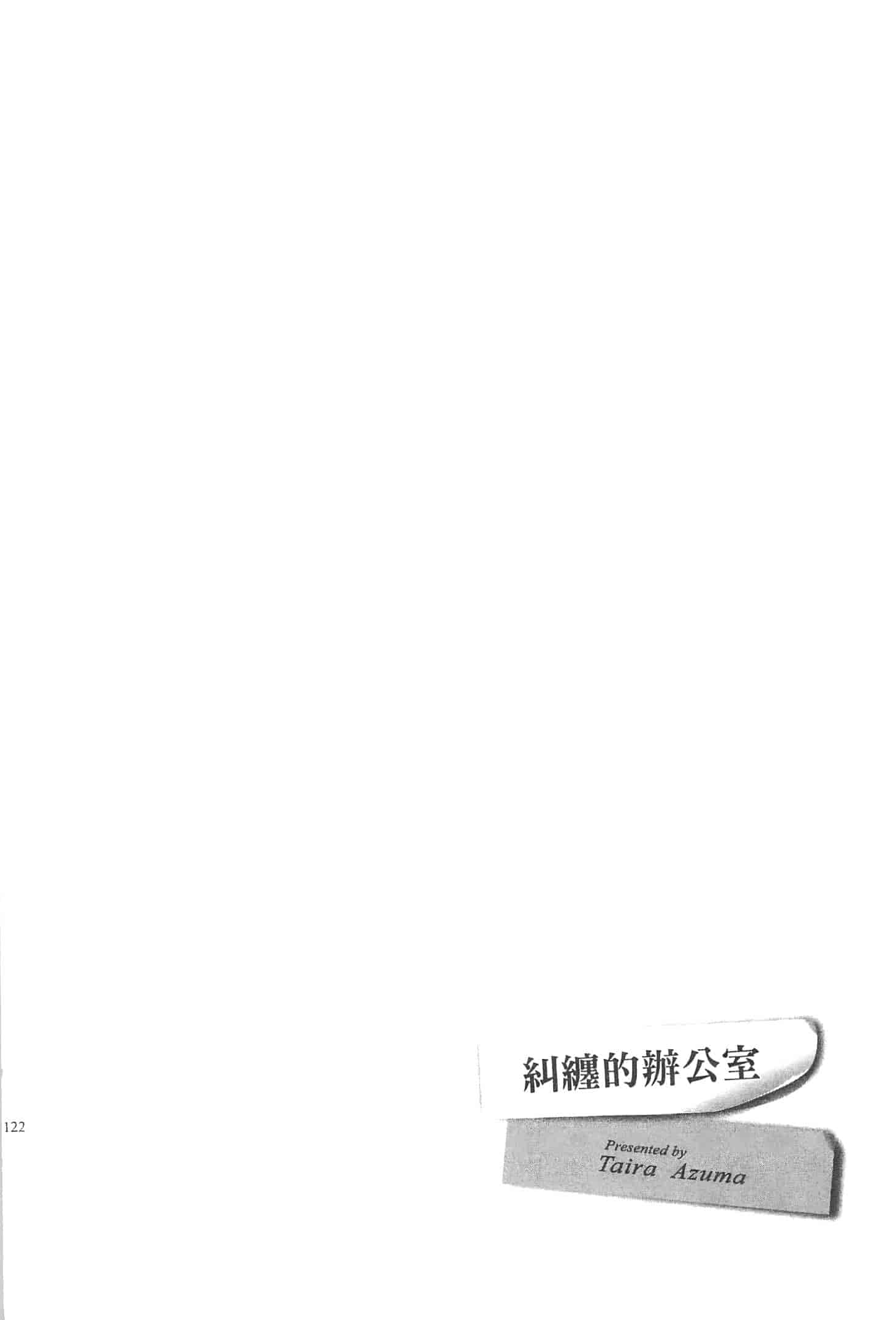 汉化版-[東タイラ] まじわりオフィス_第2集