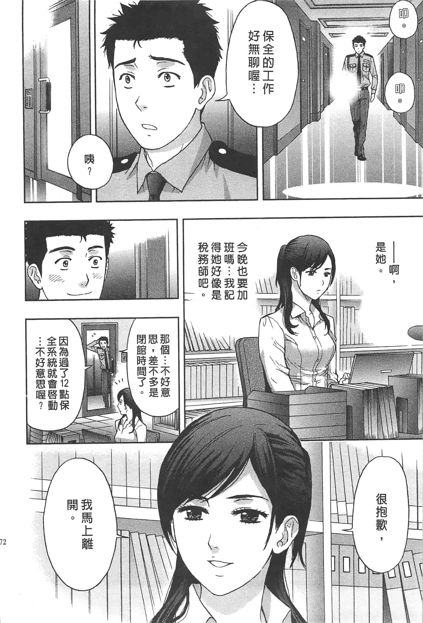 汉化版-[東タイラ] まじわりオフィス_第2集
