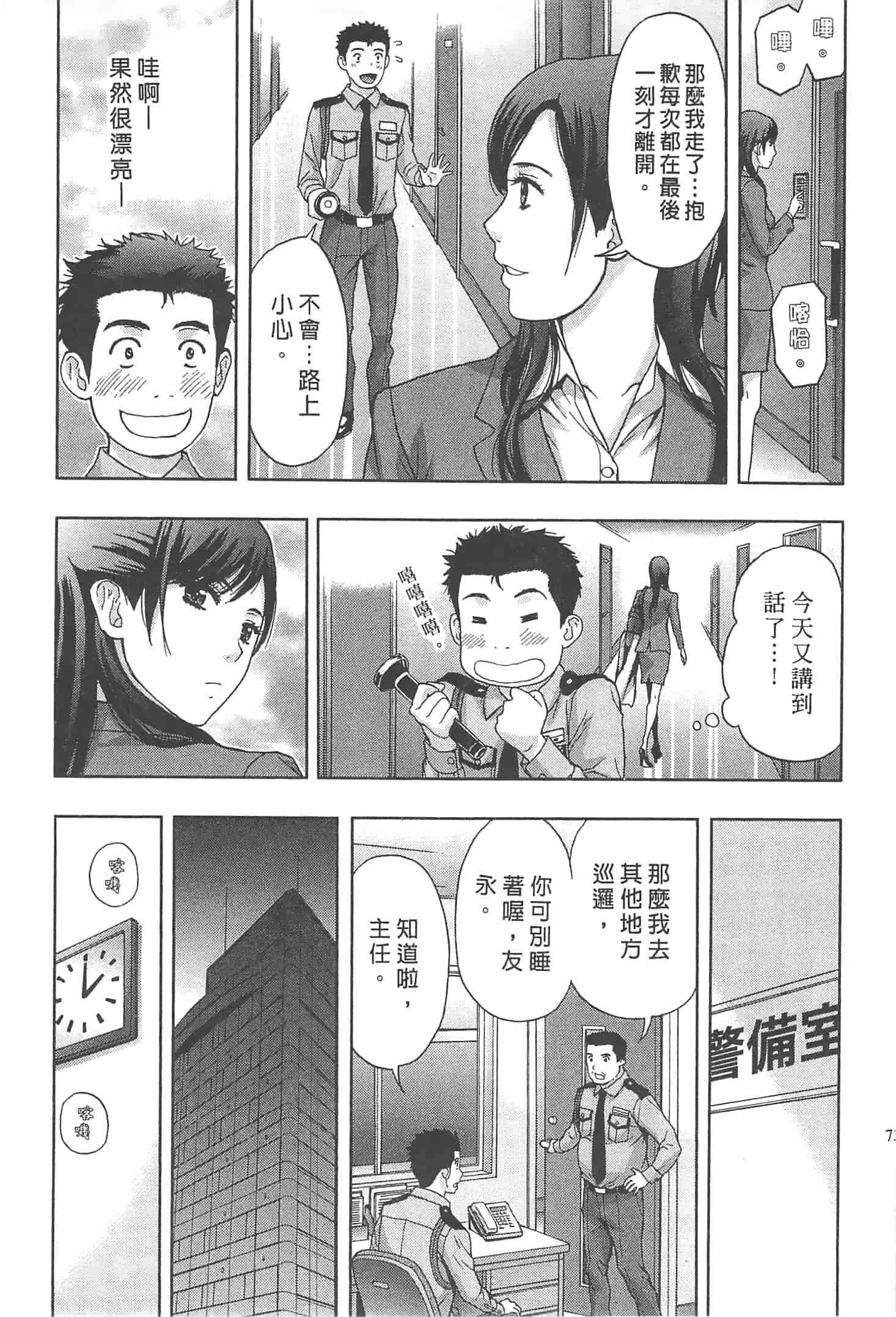 汉化版-[東タイラ] まじわりオフィス_第2集