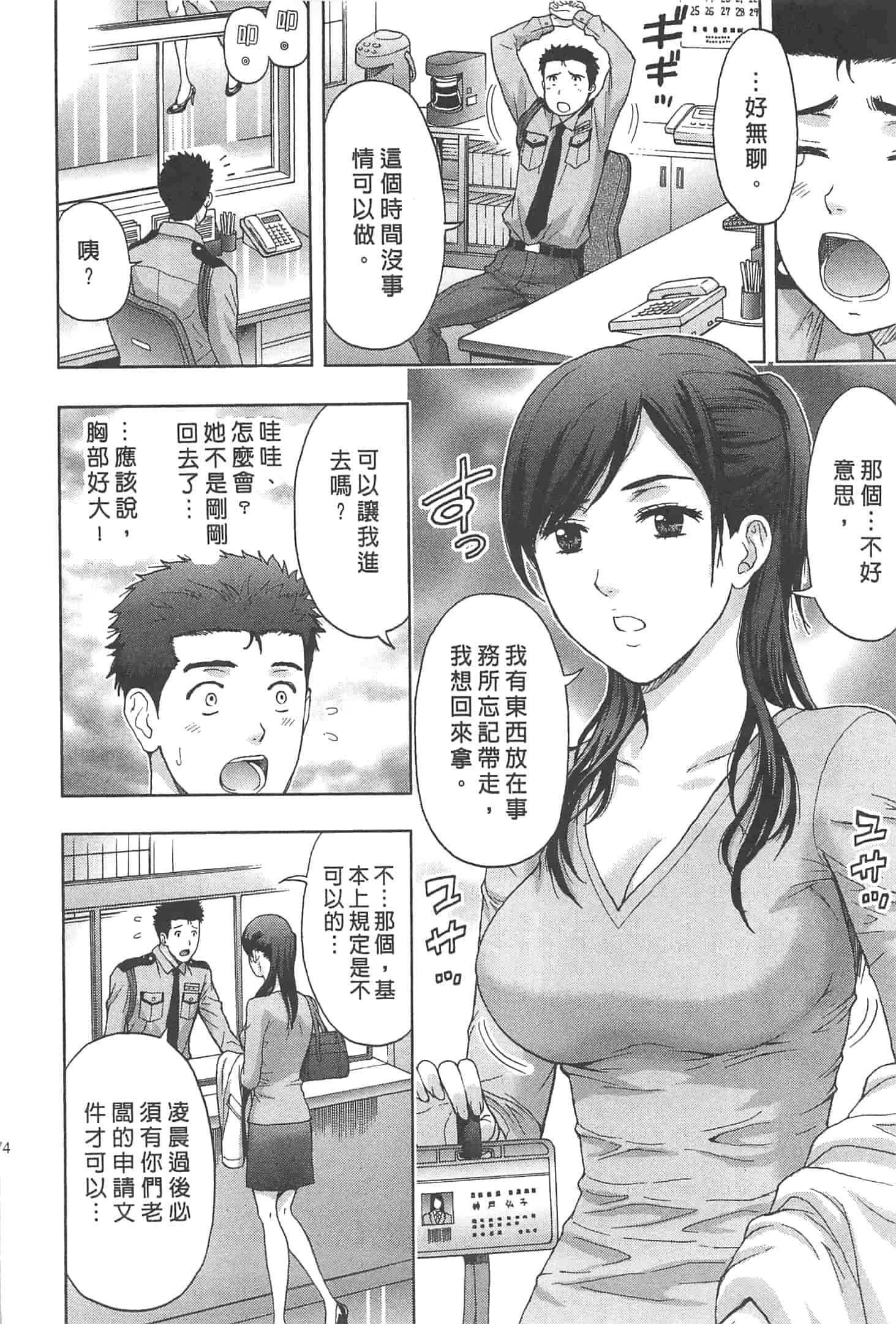汉化版-[東タイラ] まじわりオフィス_第2集