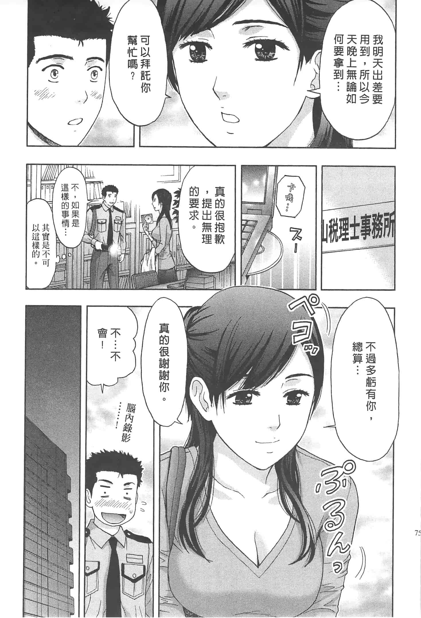 汉化版-[東タイラ] まじわりオフィス_第2集
