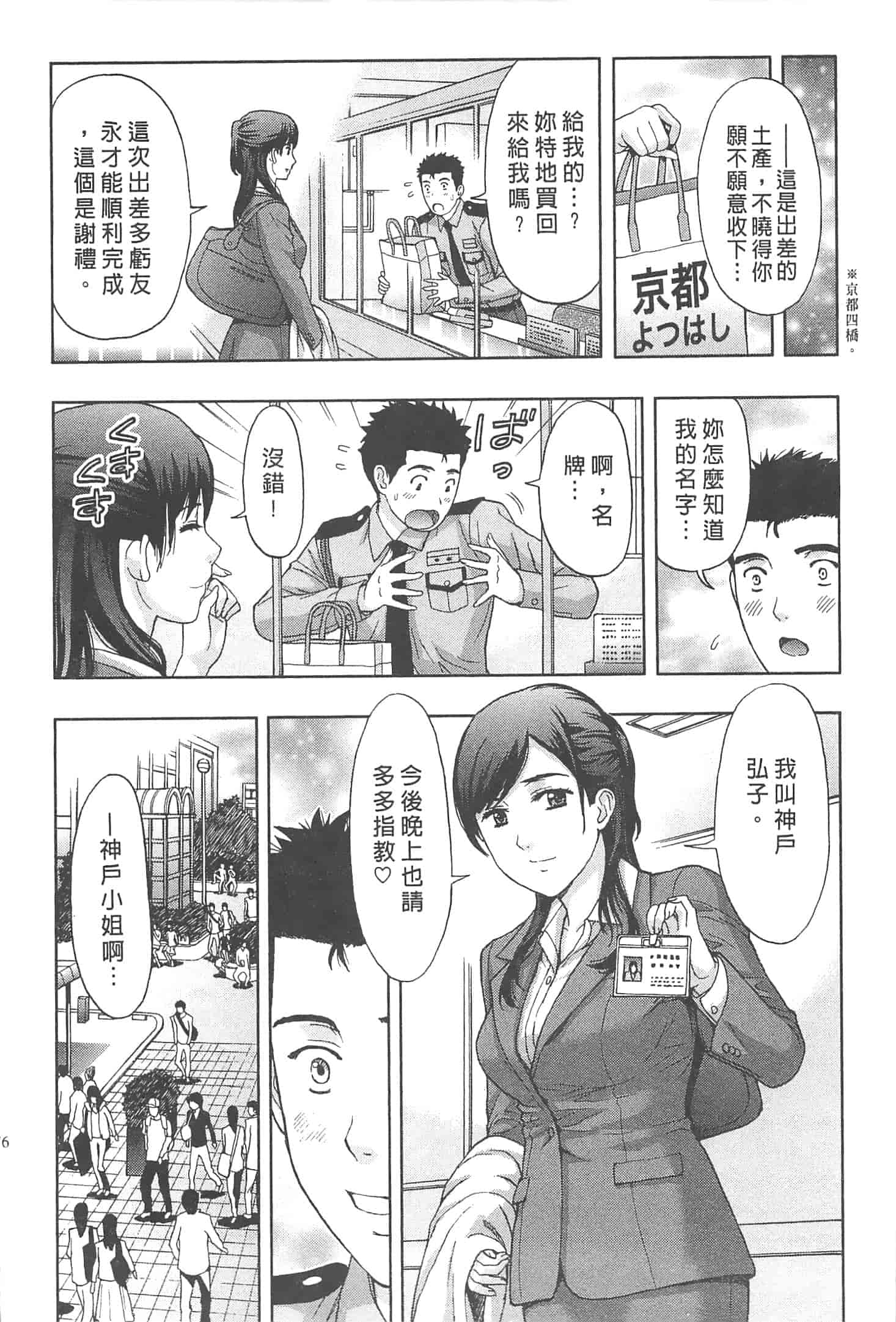 汉化版-[東タイラ] まじわりオフィス_第2集