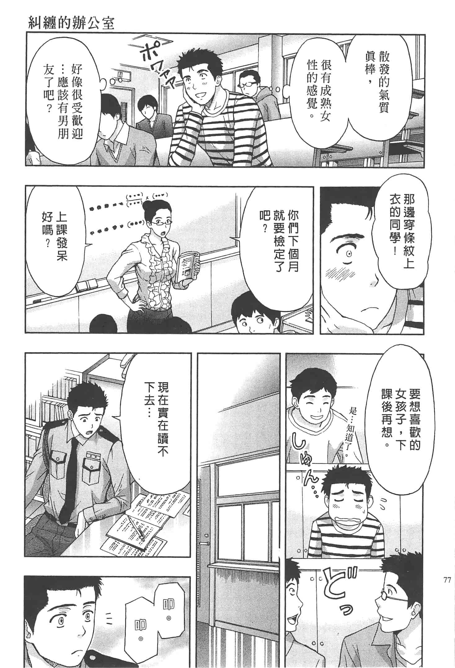 汉化版-[東タイラ] まじわりオフィス_第2集
