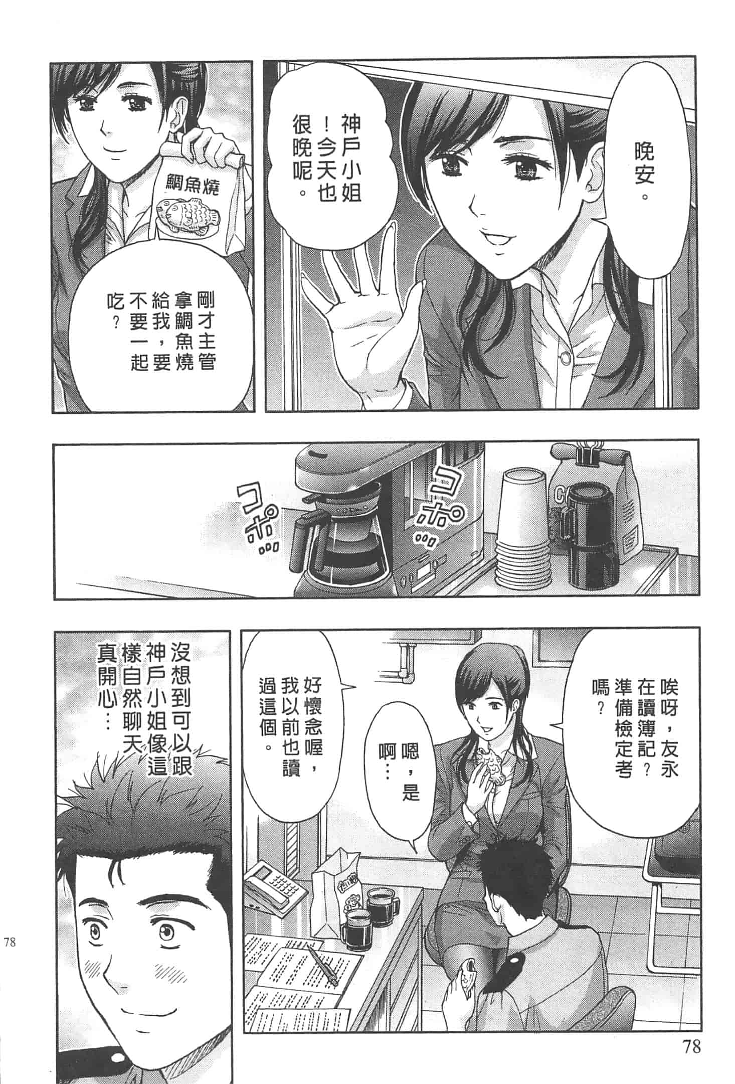 汉化版-[東タイラ] まじわりオフィス_第2集