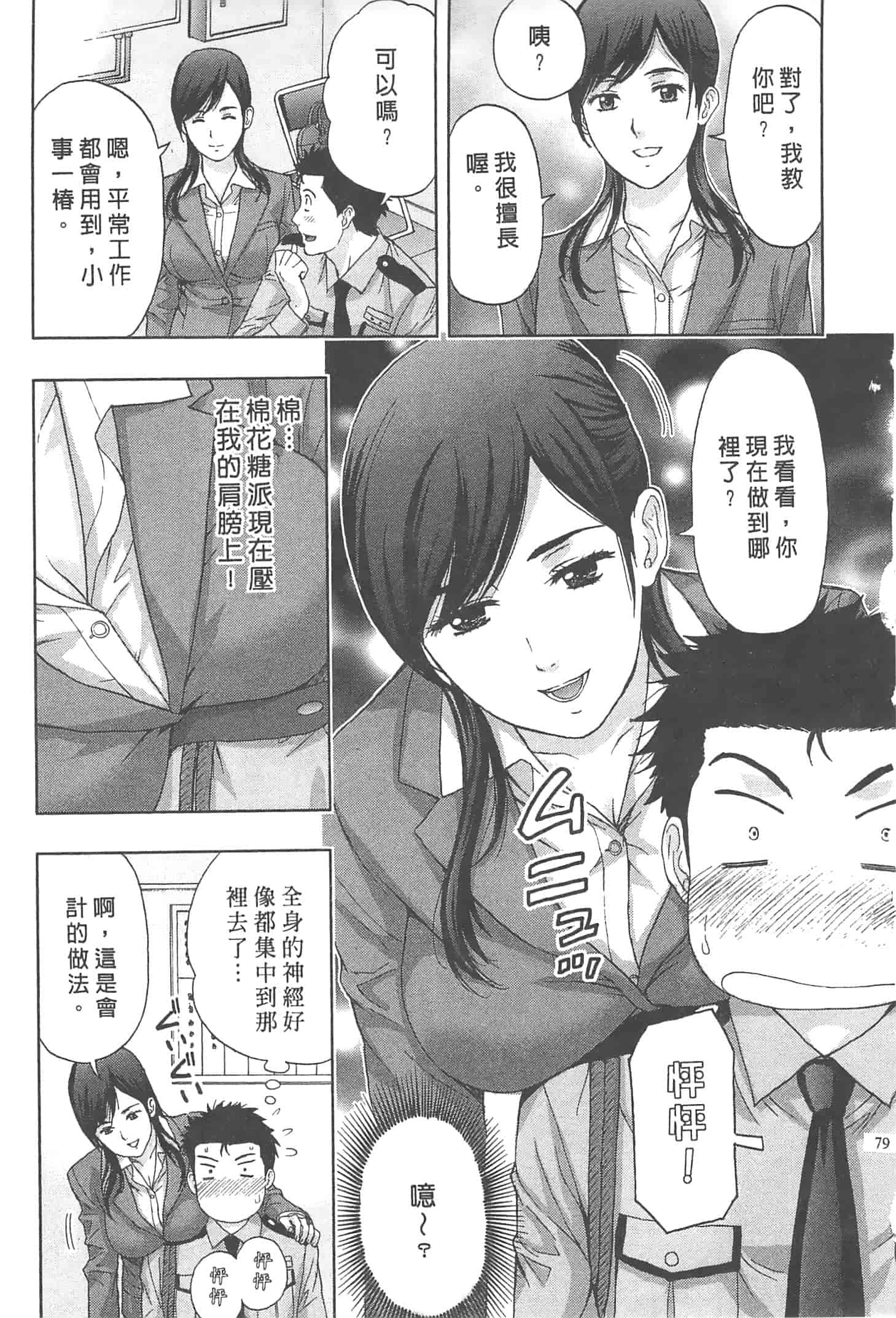 汉化版-[東タイラ] まじわりオフィス_第2集