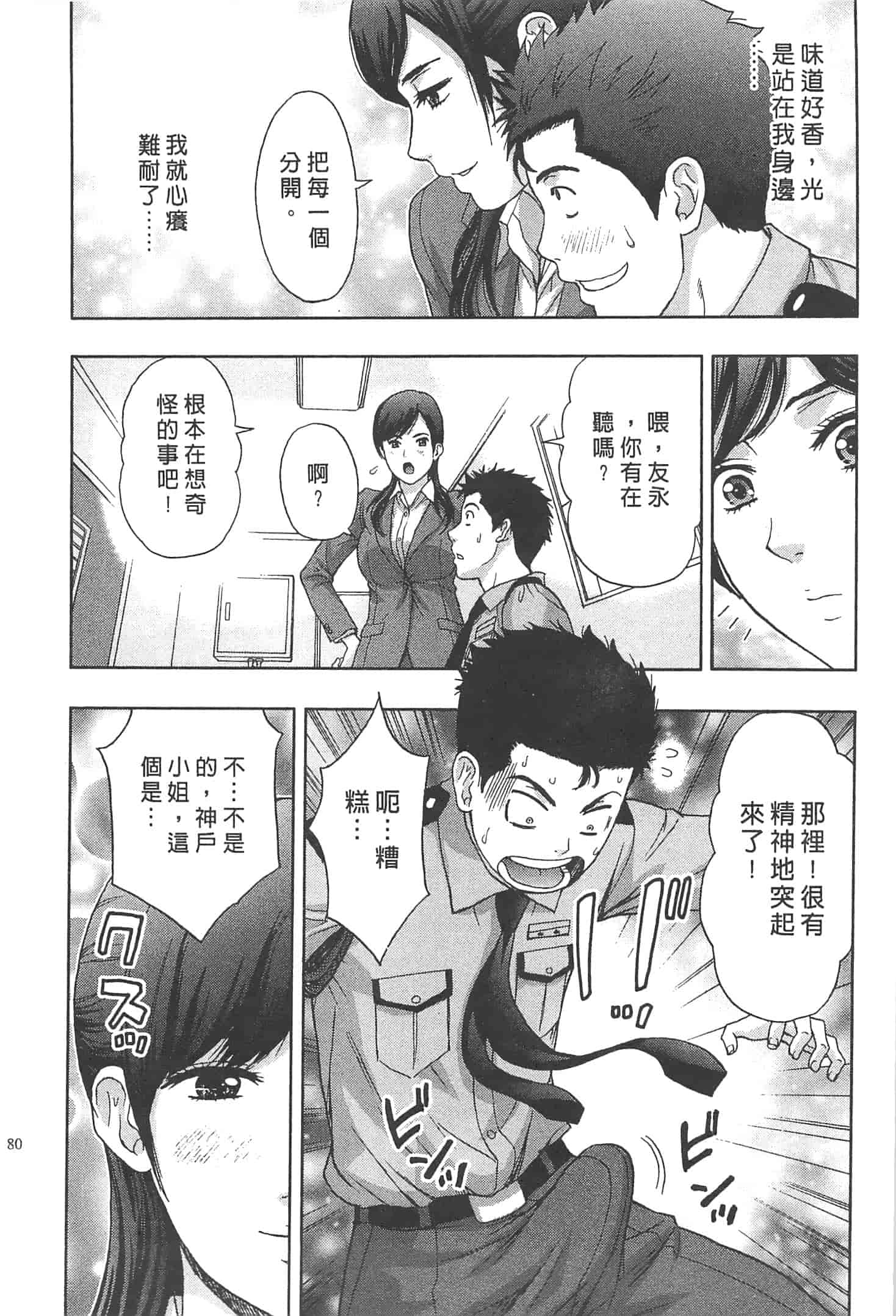 汉化版-[東タイラ] まじわりオフィス_第2集
