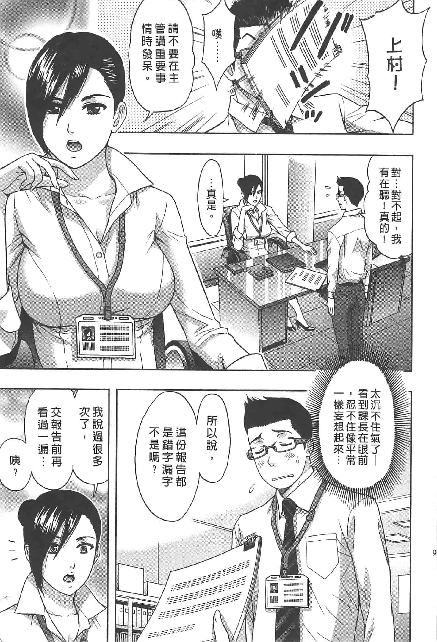汉化版-[東タイラ] まじわりオフィス_第1集