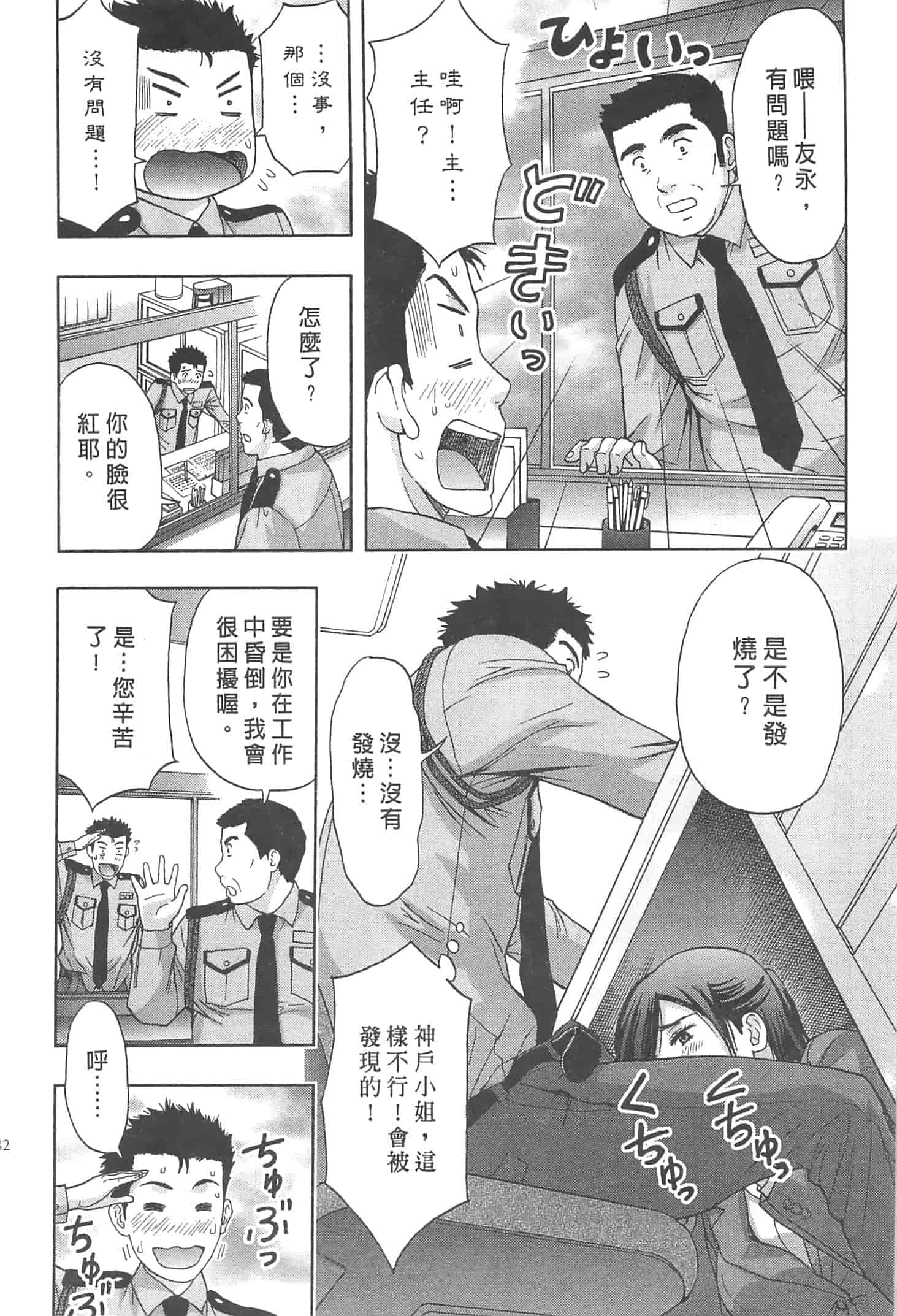 汉化版-[東タイラ] まじわりオフィス_第3集