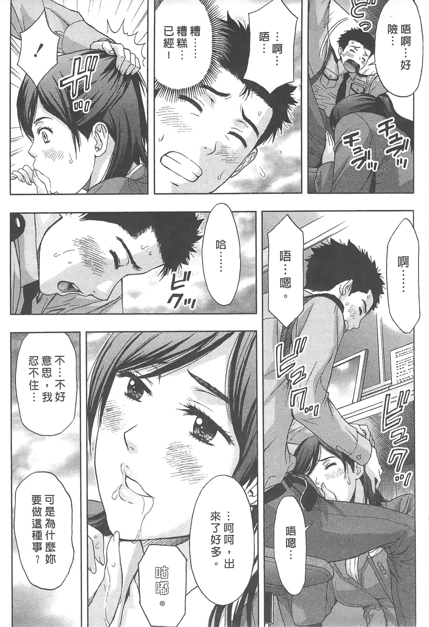 汉化版-[東タイラ] まじわりオフィス_第3集