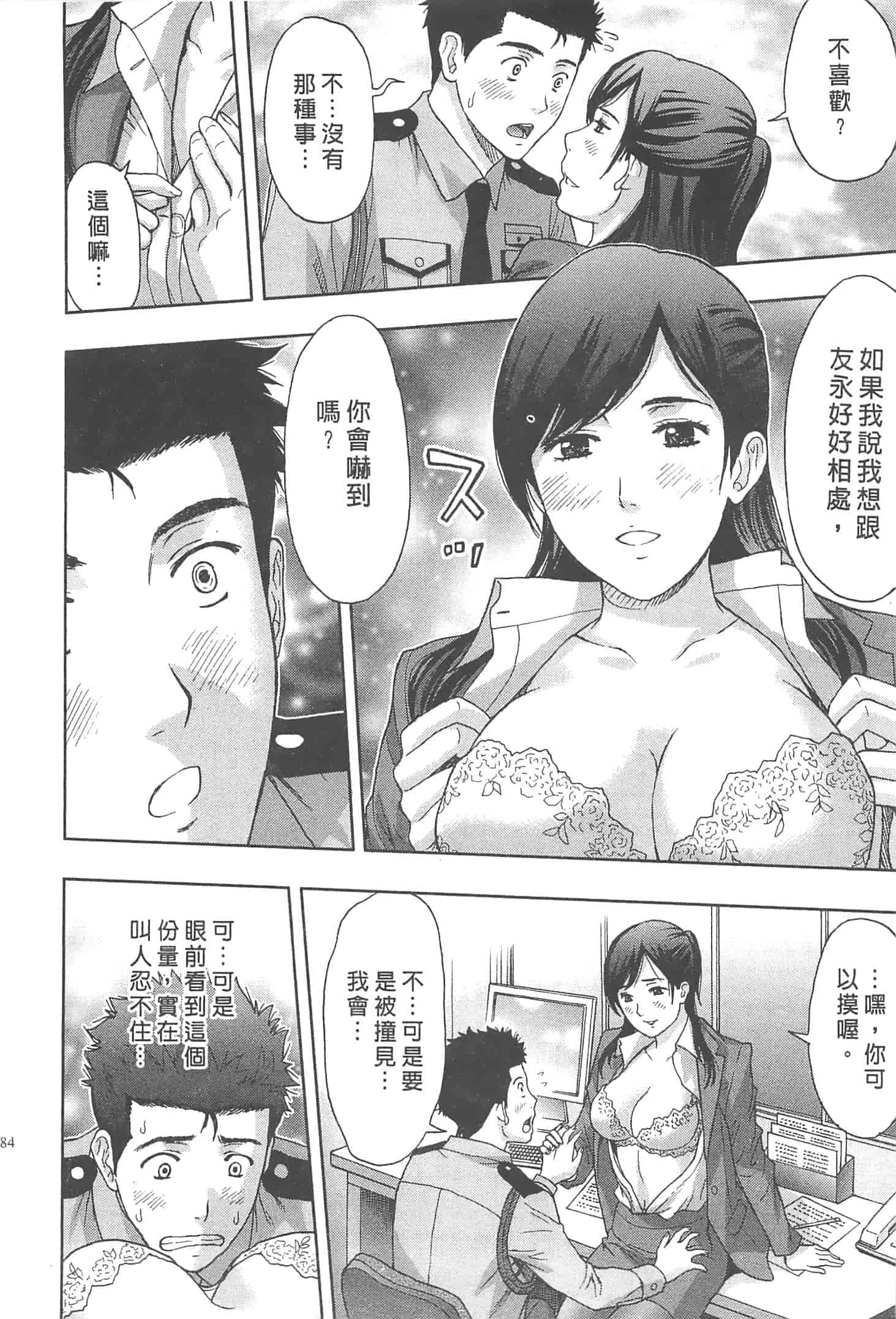 汉化版-[東タイラ] まじわりオフィス_第3集