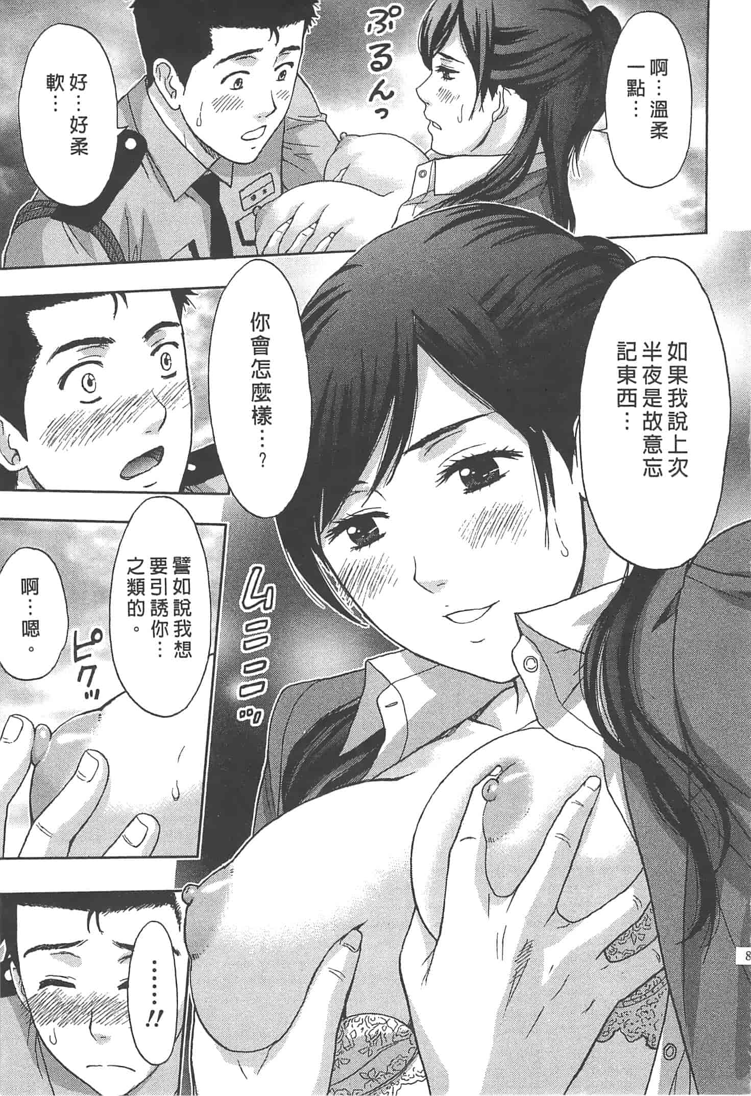 汉化版-[東タイラ] まじわりオフィス_第3集