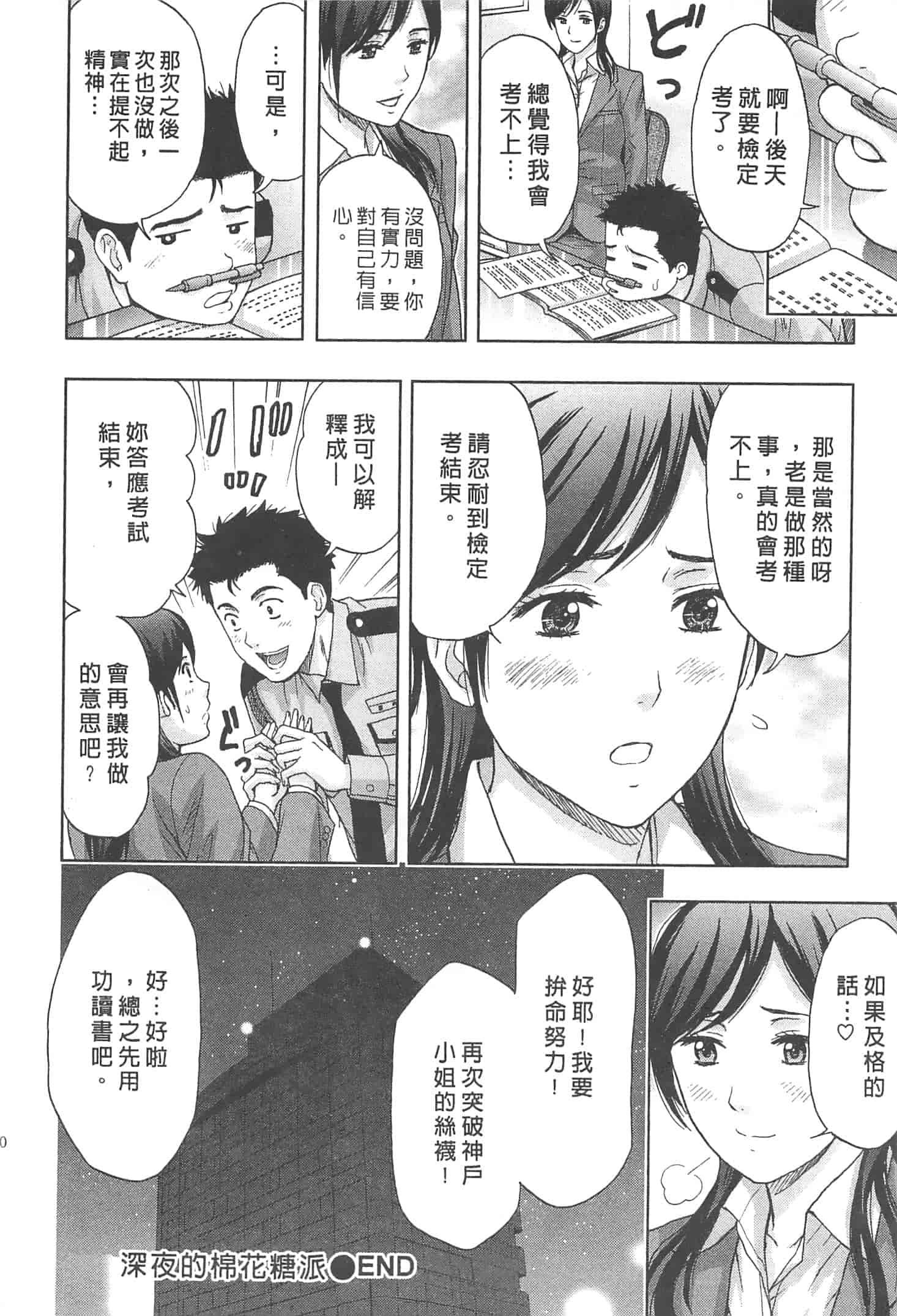 汉化版-[東タイラ] まじわりオフィス_第3集