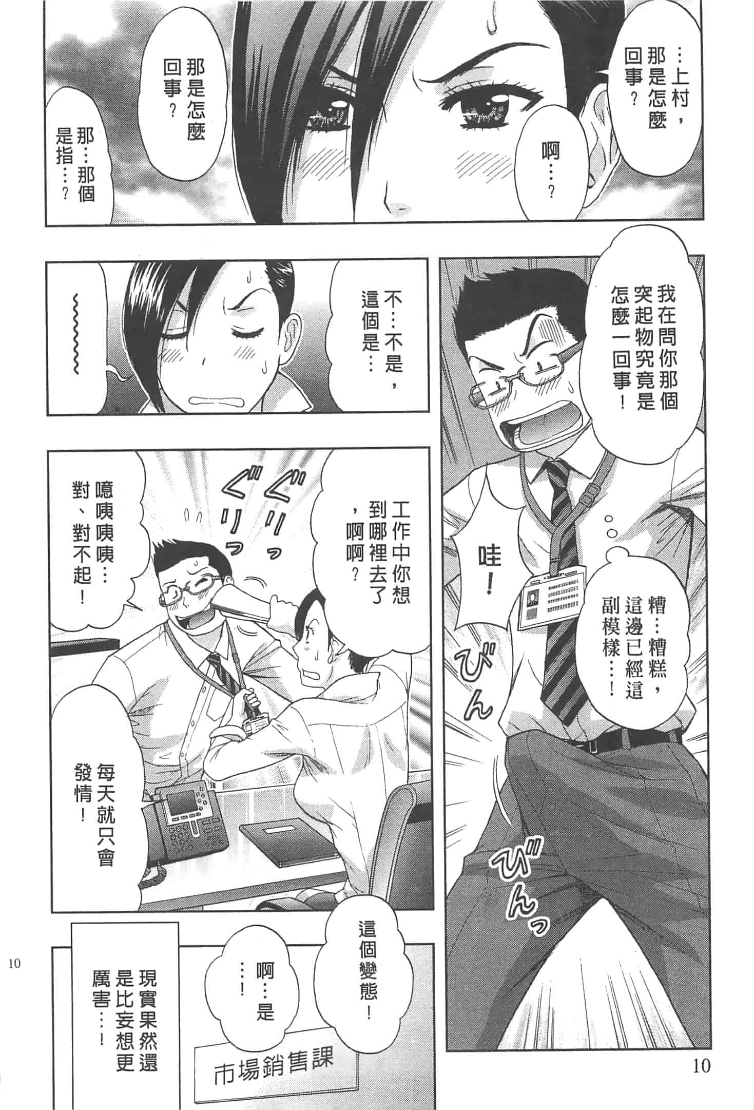 汉化版-[東タイラ] まじわりオフィス_第1集